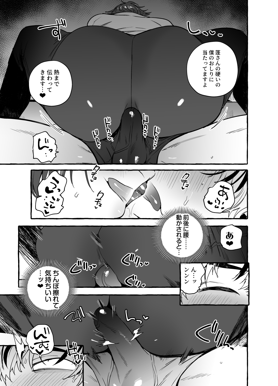 骨折童貞つまみ食いナース♂ - Page 17