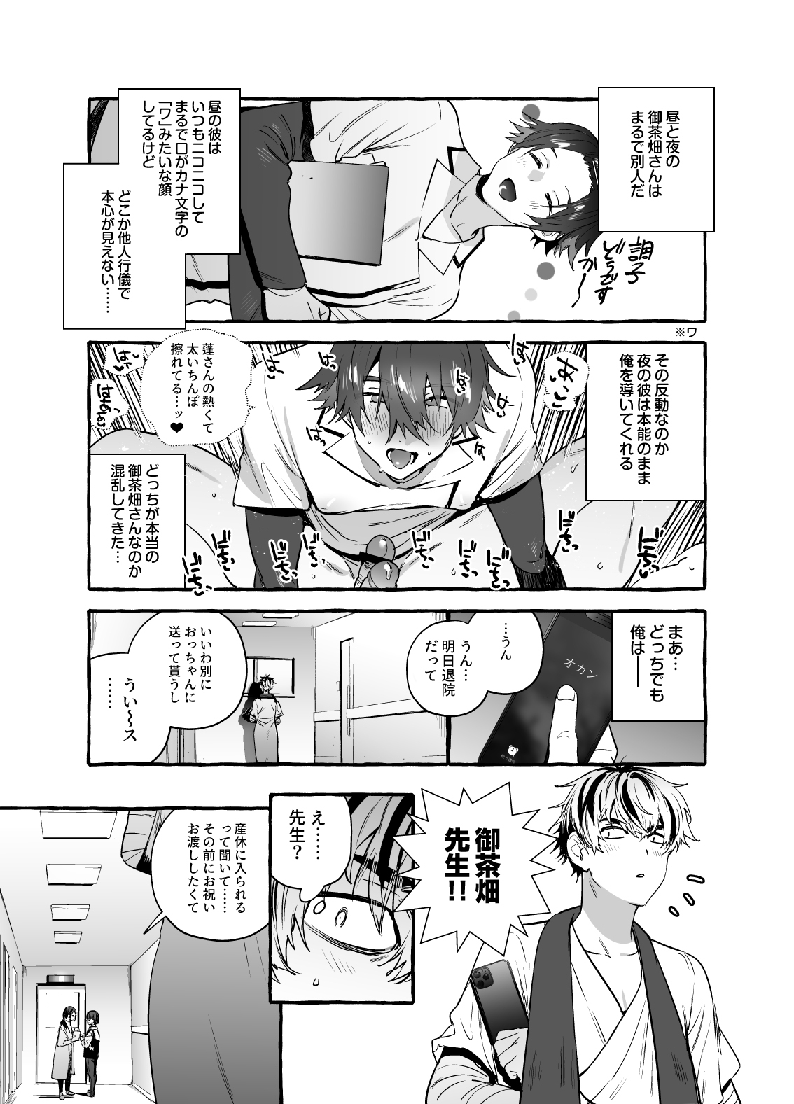 骨折童貞つまみ食いナース♂ - Page 25