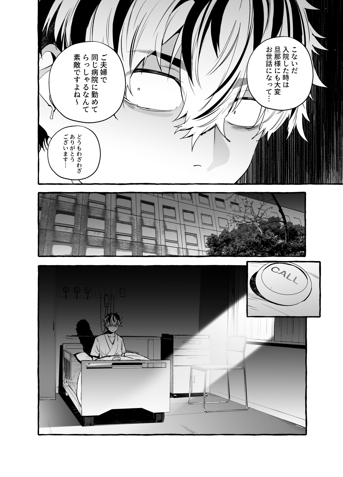 骨折童貞つまみ食いナース♂ - Page 26