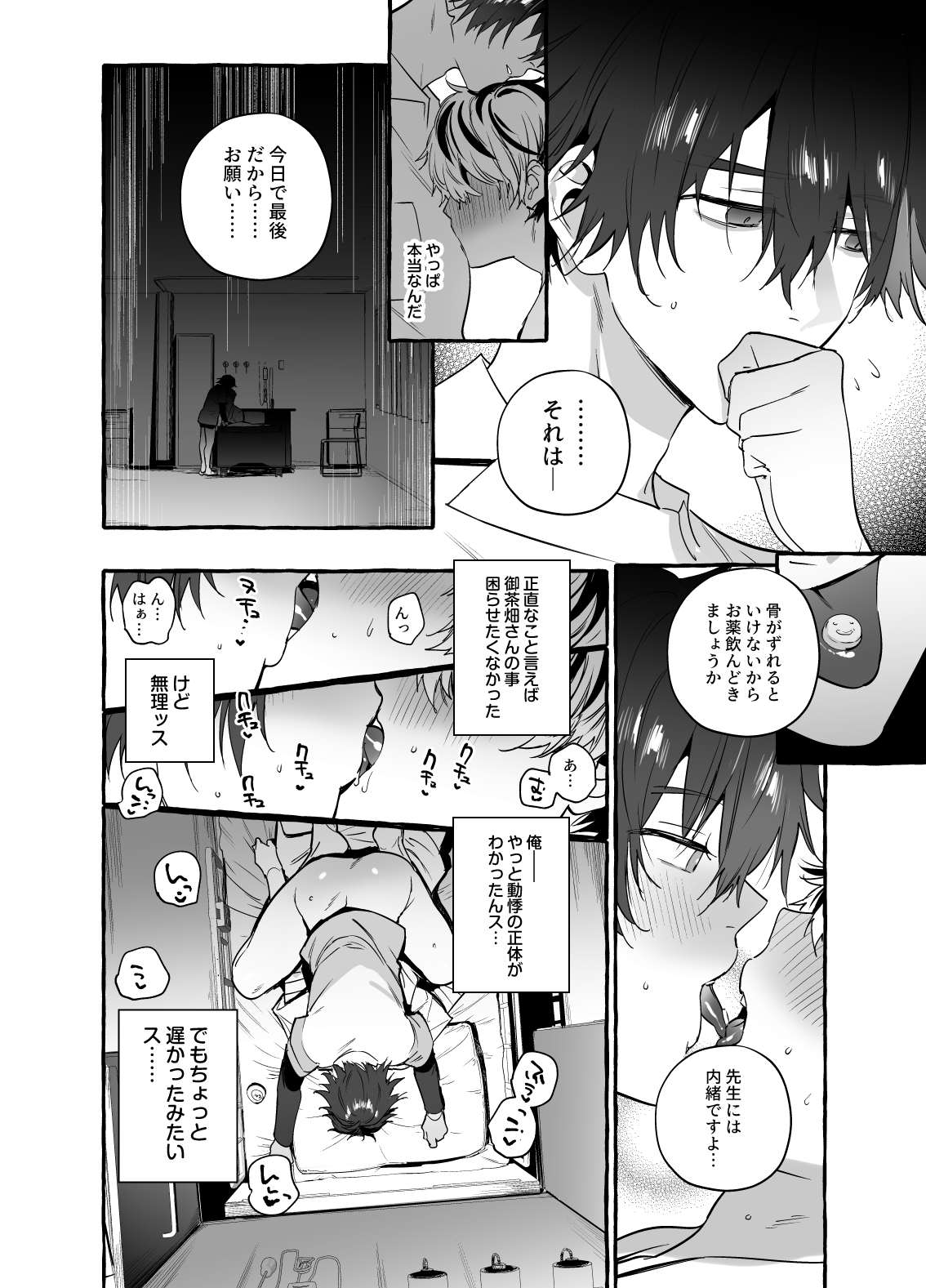骨折童貞つまみ食いナース♂ - Page 28