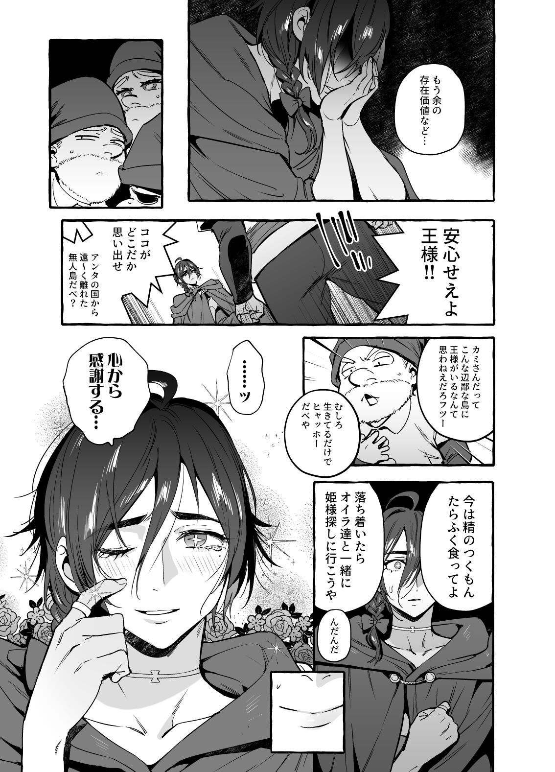 白雪王と七人の野郎ども - Page 18