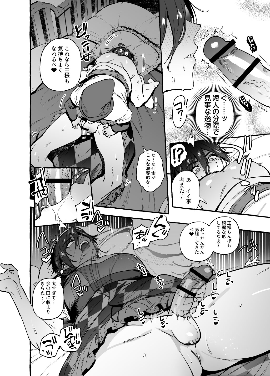 白雪王と七人の野郎ども - Page 21