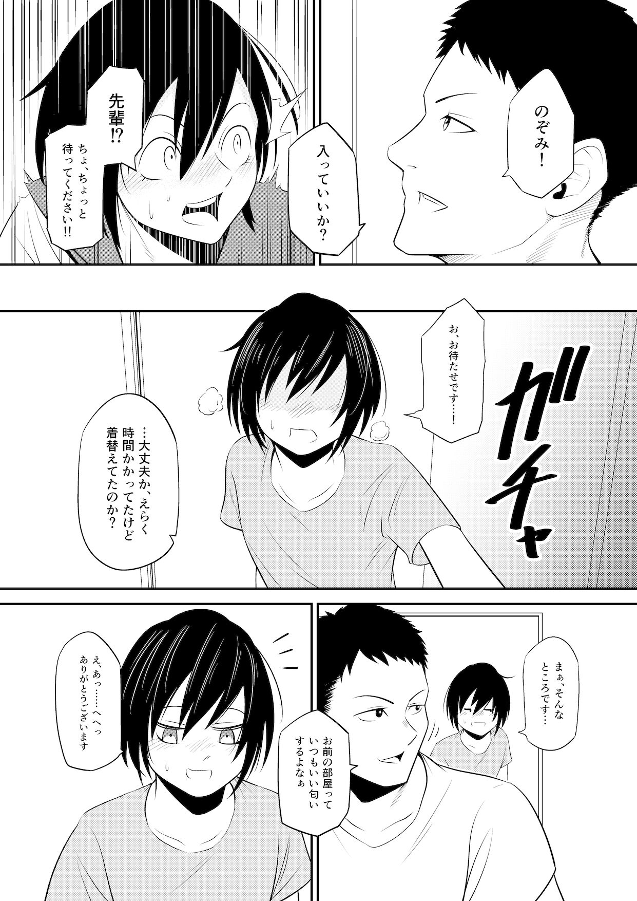 ノゾミのままに - Page 12