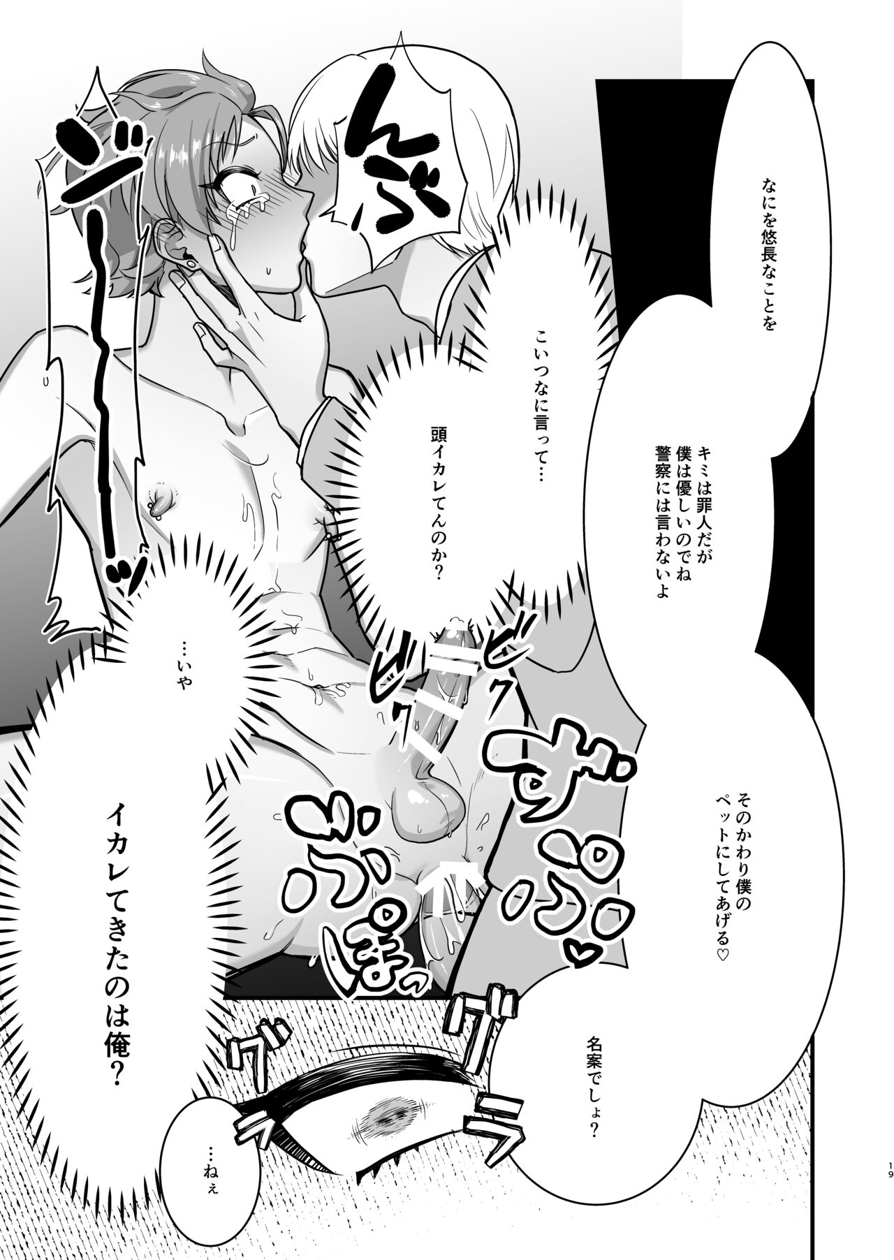 Settou Seinen Houfuku Choukyou - Page 20