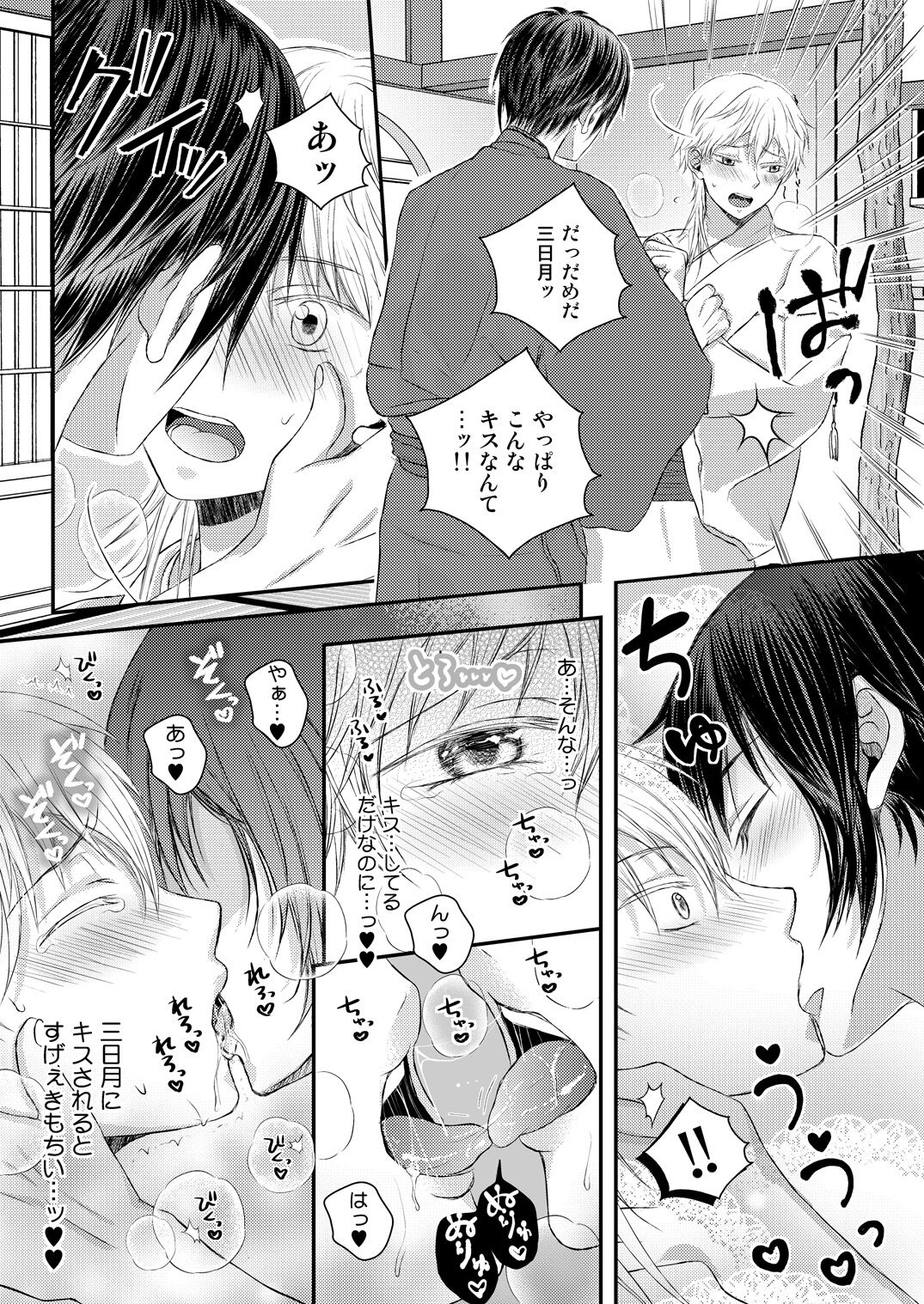Ecchi na Tsurumaru wa Suki desu ka - Page 11
