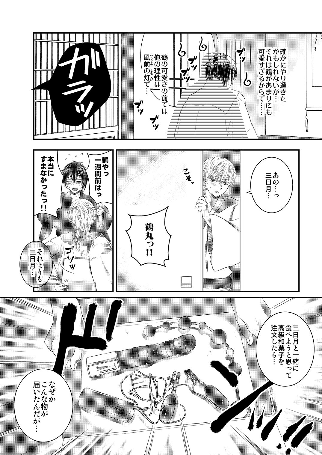 Choukyou Sarechau!? - Page 26