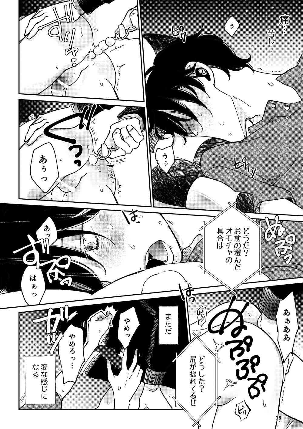 THE WISH WE SHARE Kouhen - Page 17