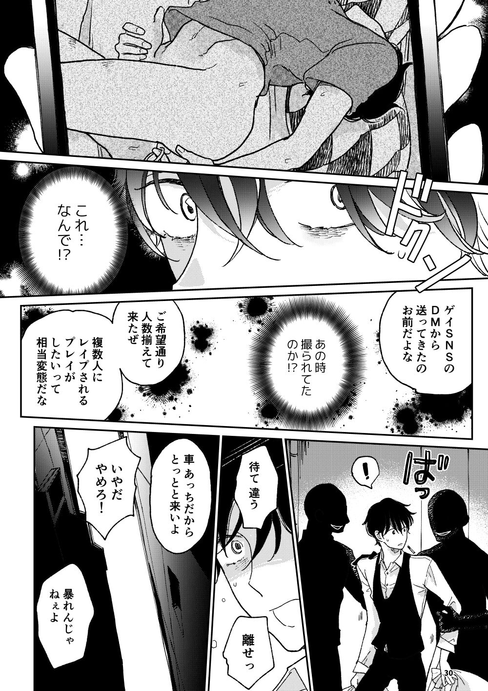THE WISH WE SHARE Kouhen - Page 29