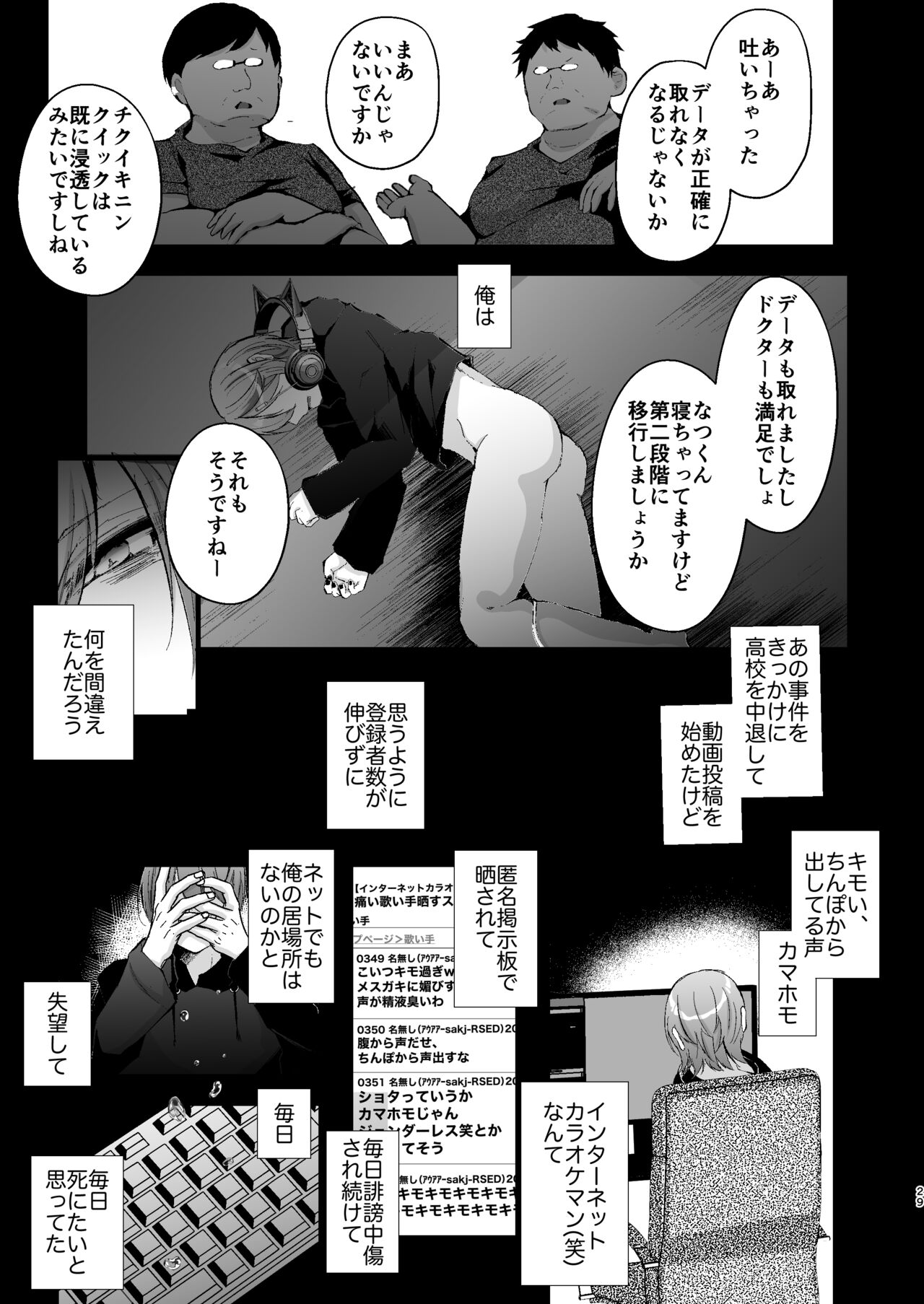 チクイキ治験☆アルバイト case2 人気配信者なつくんの人生終了アクメ配信 - Page 30