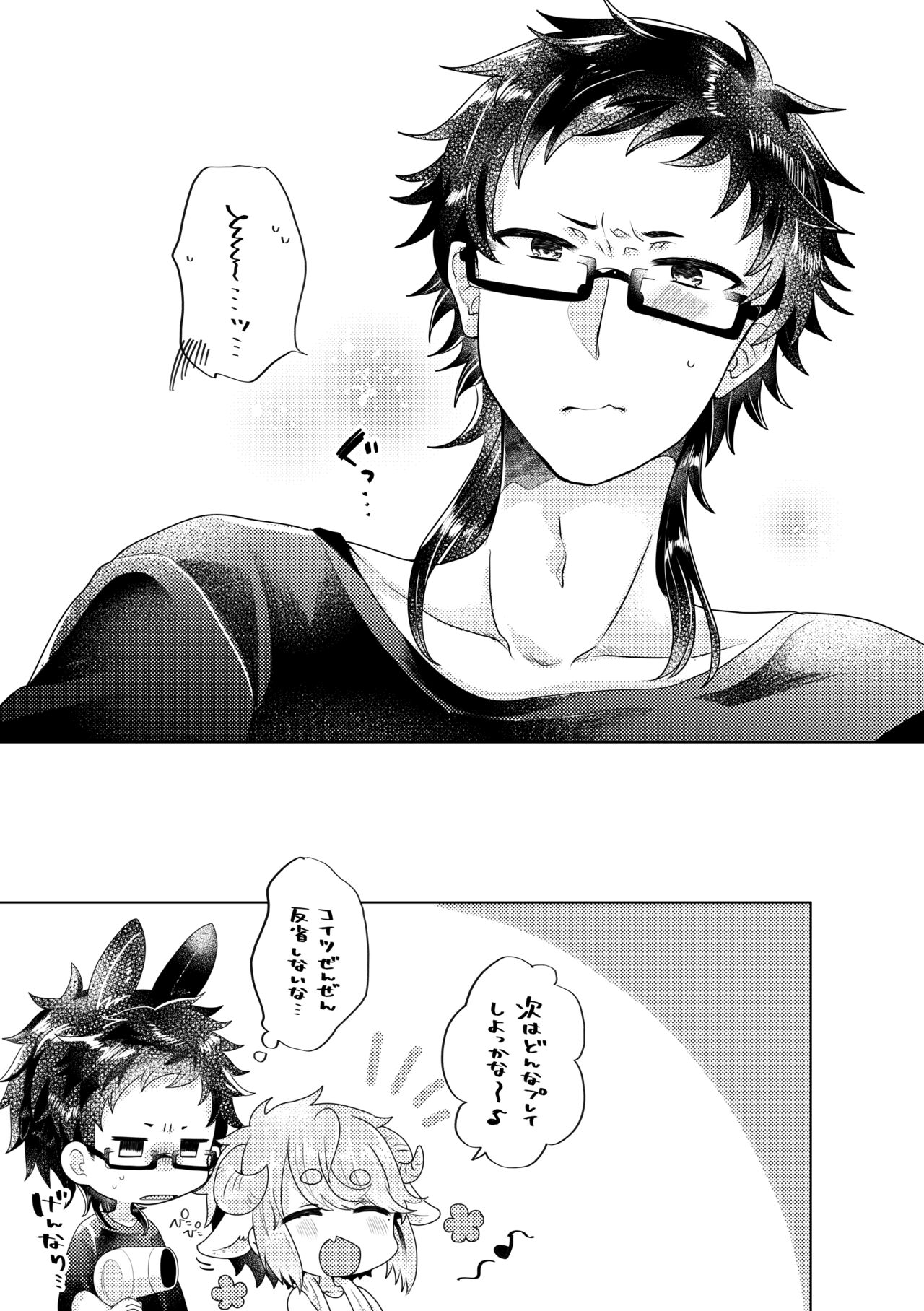 ばーさすろーしょんがーぜ - Page 27