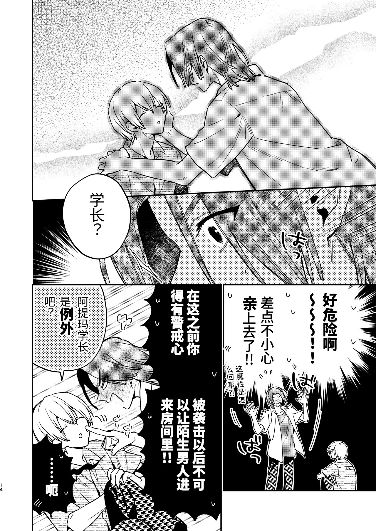 かわいい糸目には牙がある - Page 12