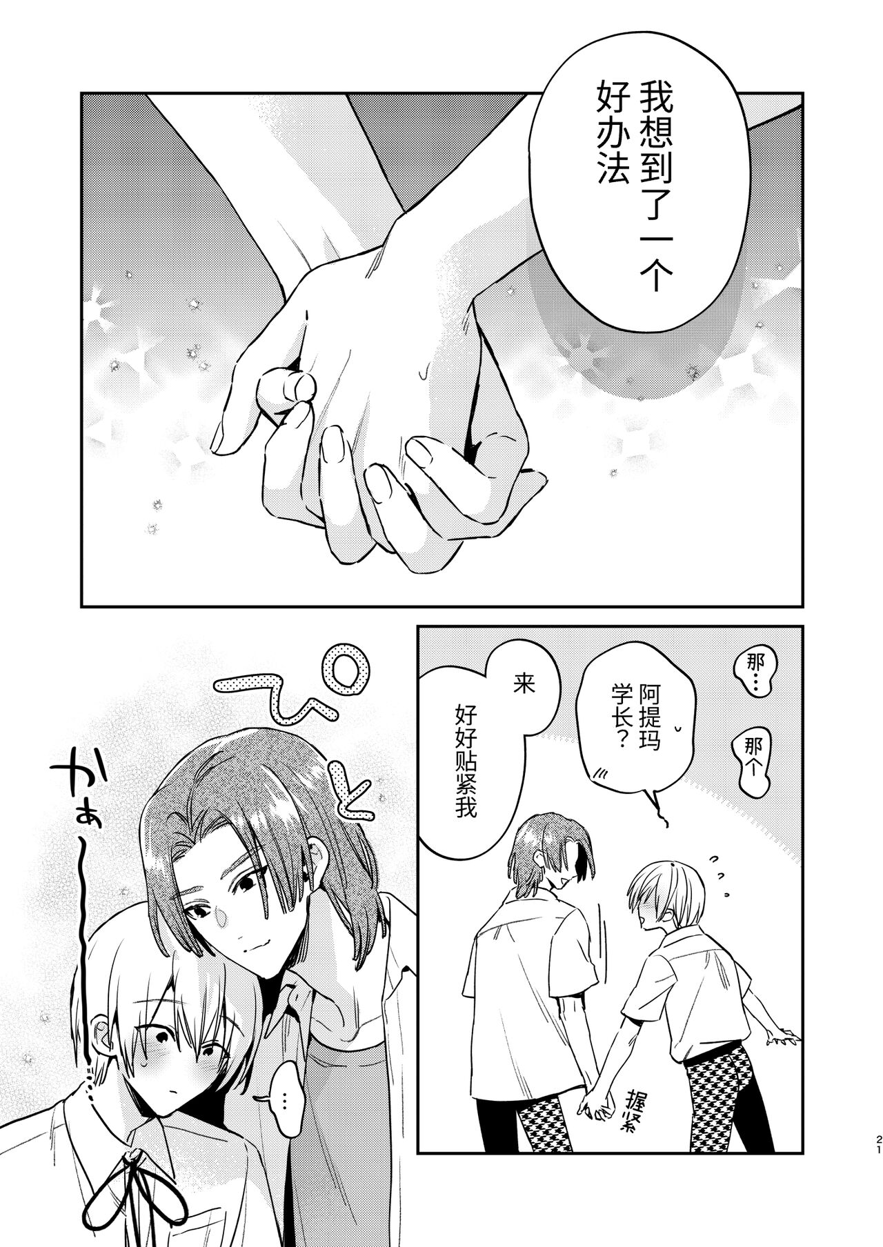 かわいい糸目には牙がある - Page 19
