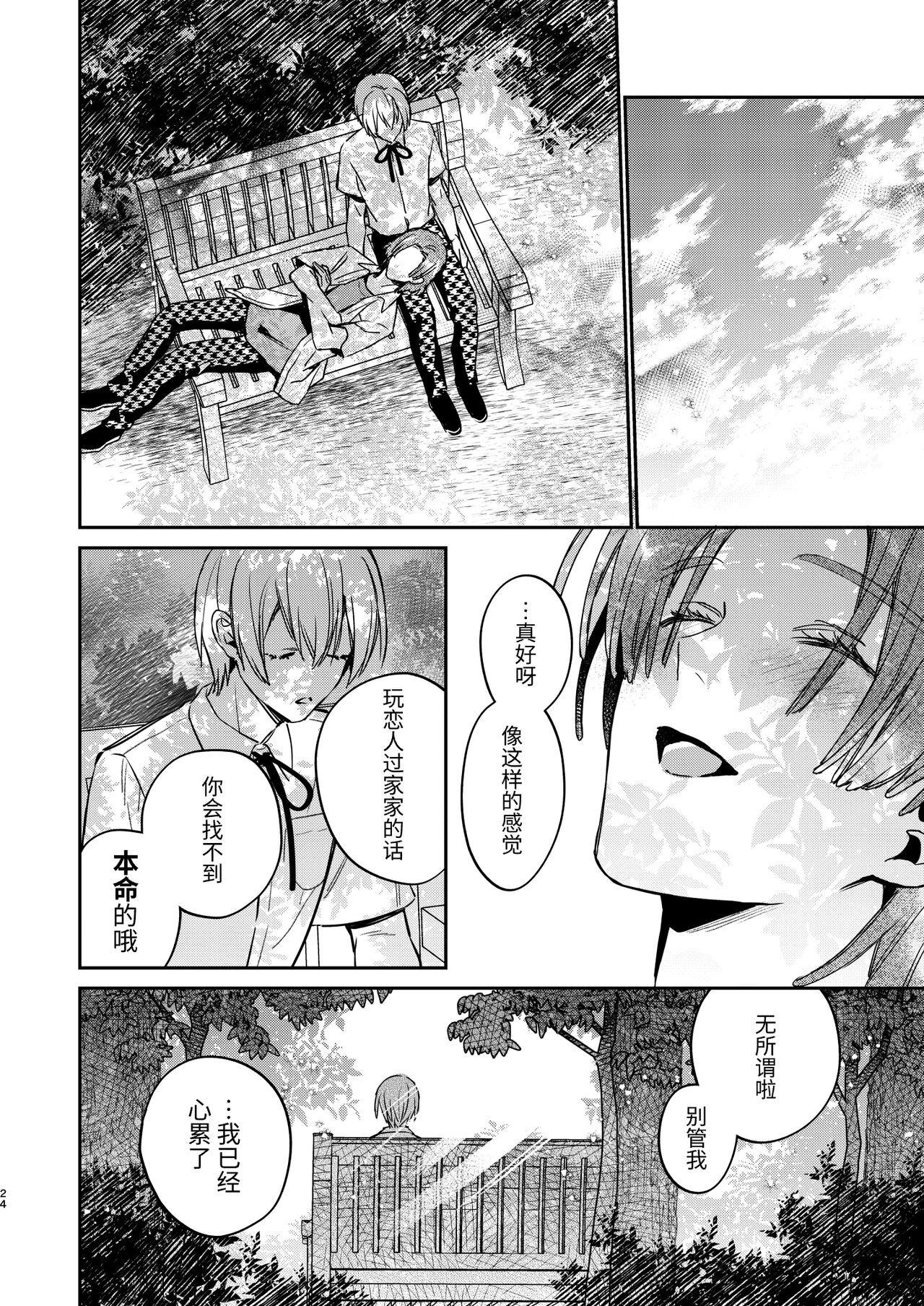 かわいい糸目には牙がある - Page 22