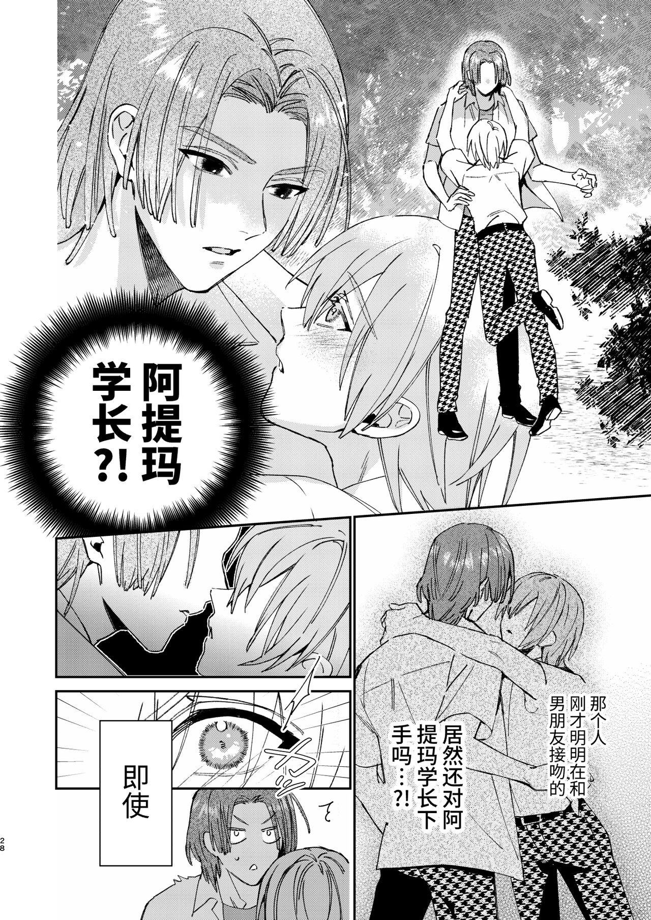 かわいい糸目には牙がある - Page 26