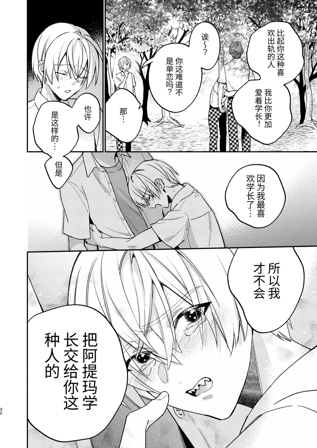 かわいい糸目には牙がある - Page 30