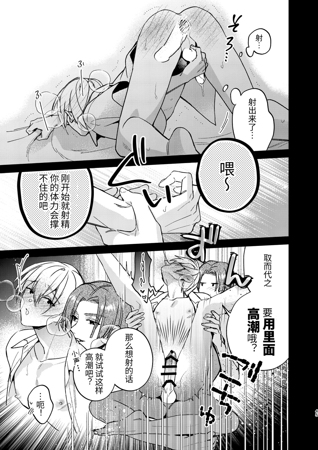 かわいい糸目には牙がある - Page 43