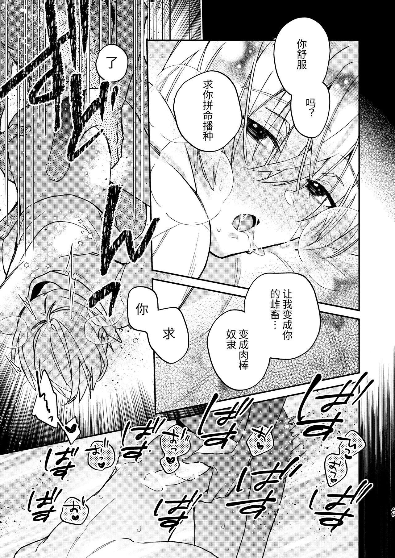 かわいい糸目には牙がある - Page 47