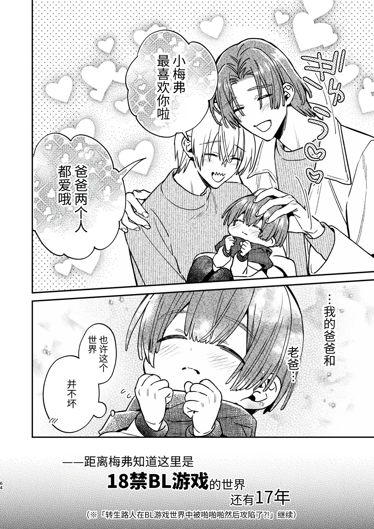 かわいい糸目には牙がある - Page 62