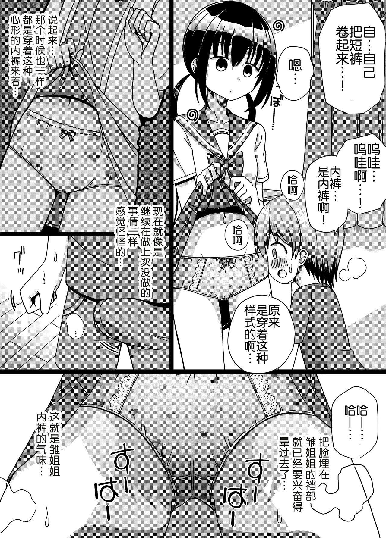 Hina Nee-chan wa Boku no Mono - Page 12
