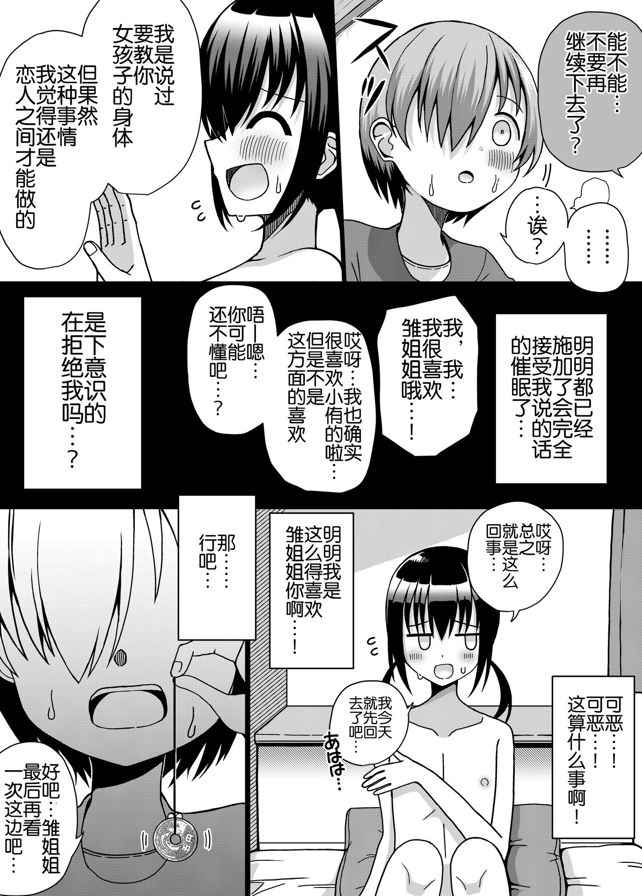 Hina Nee-chan wa Boku no Mono - Page 20