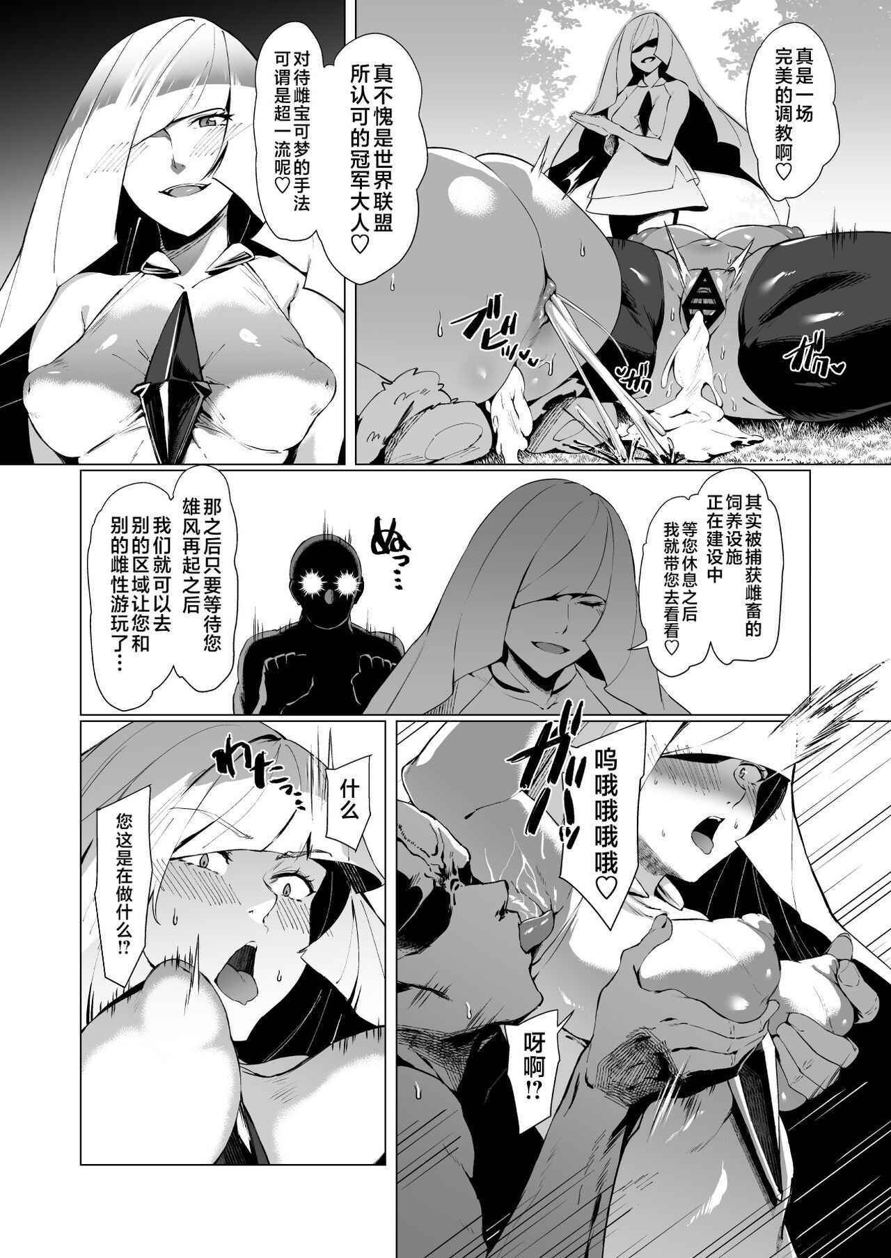 Hatsujou Safari | 发情狩猎之旅 - Page 17