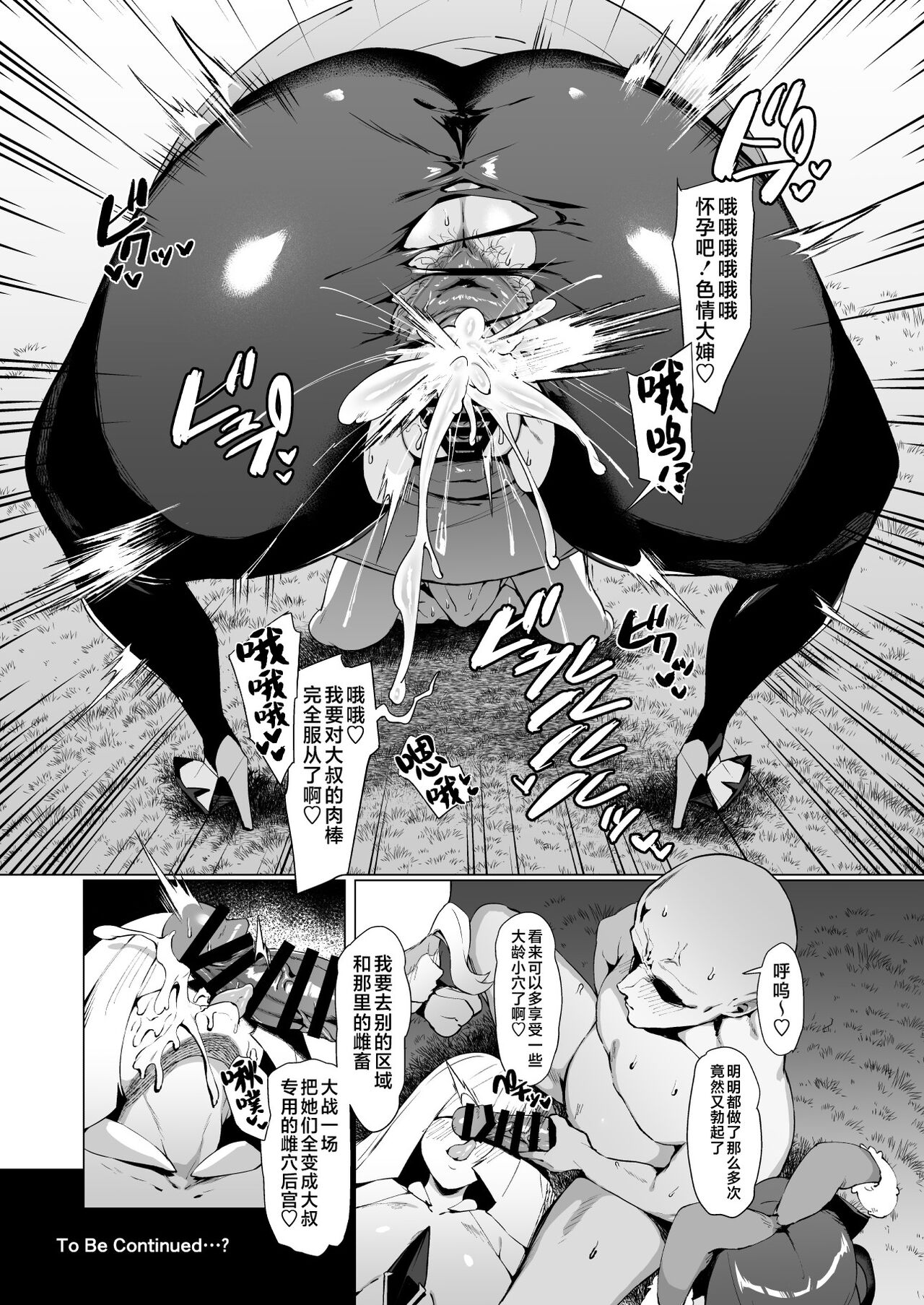 Hatsujou Safari | 发情狩猎之旅 - Page 20