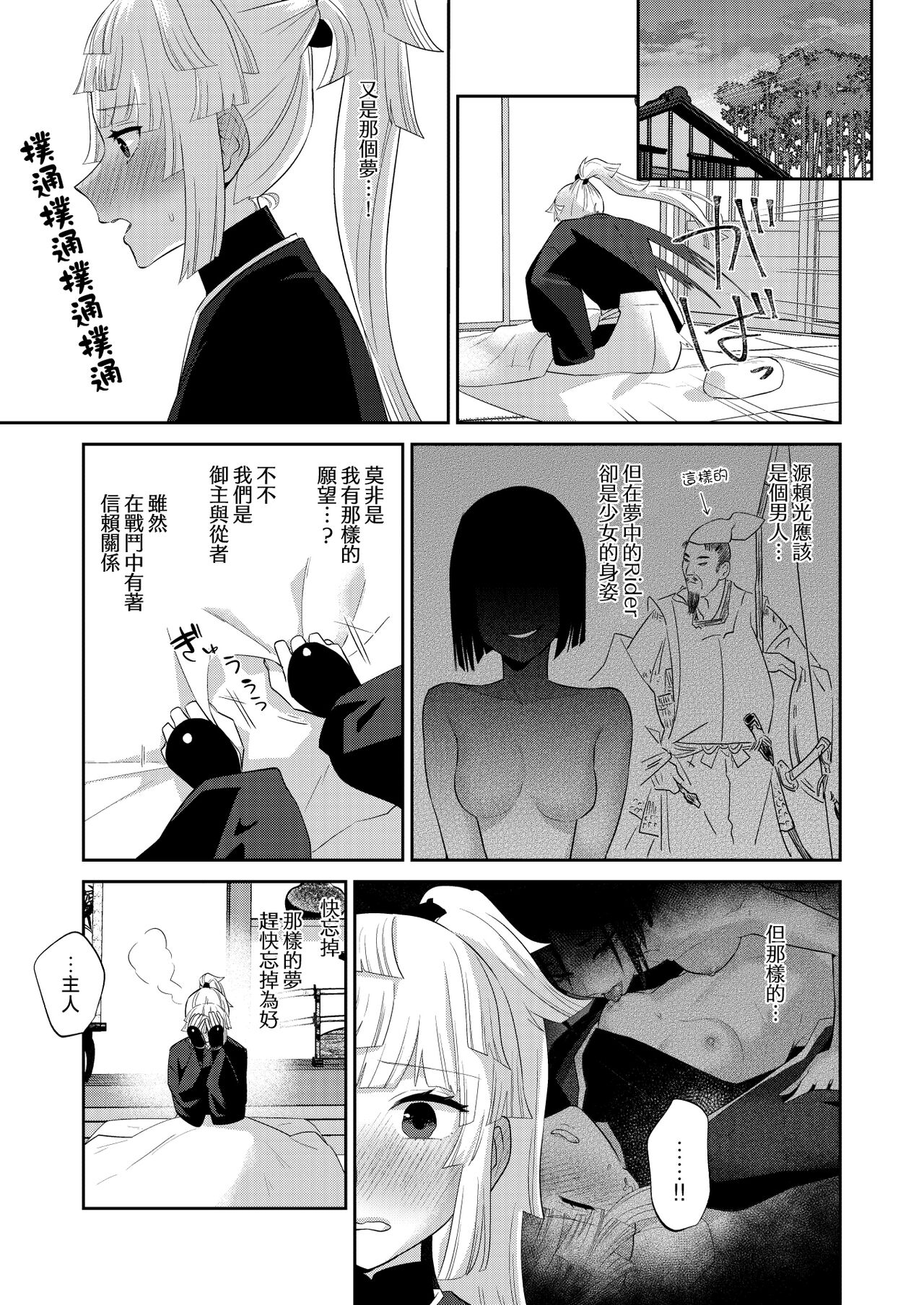 Konkon to Nemuru Kijo to |  與沉眠的她 - Page 20