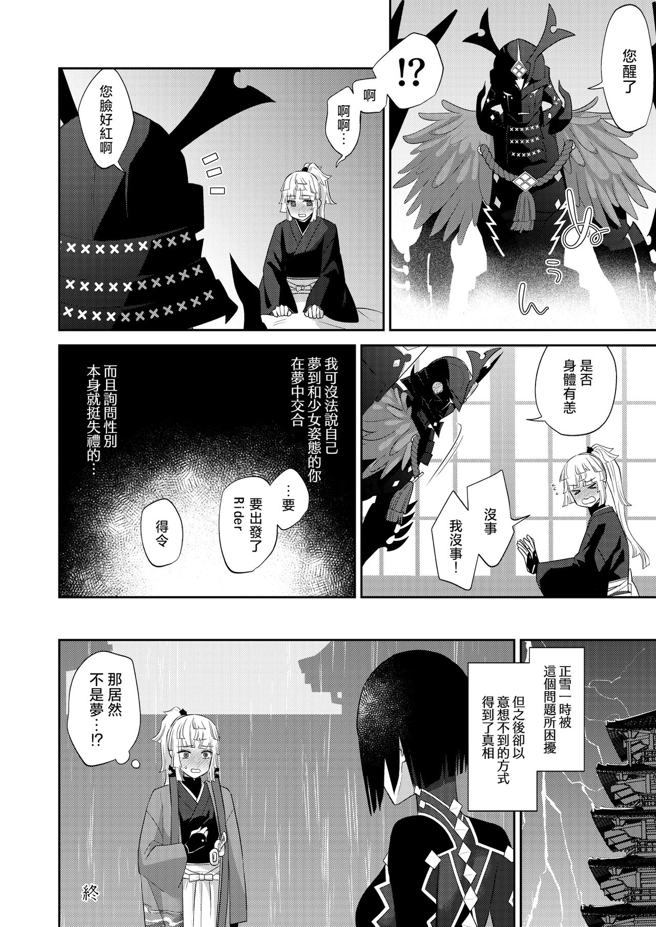 Konkon to Nemuru Kijo to |  與沉眠的她 - Page 21