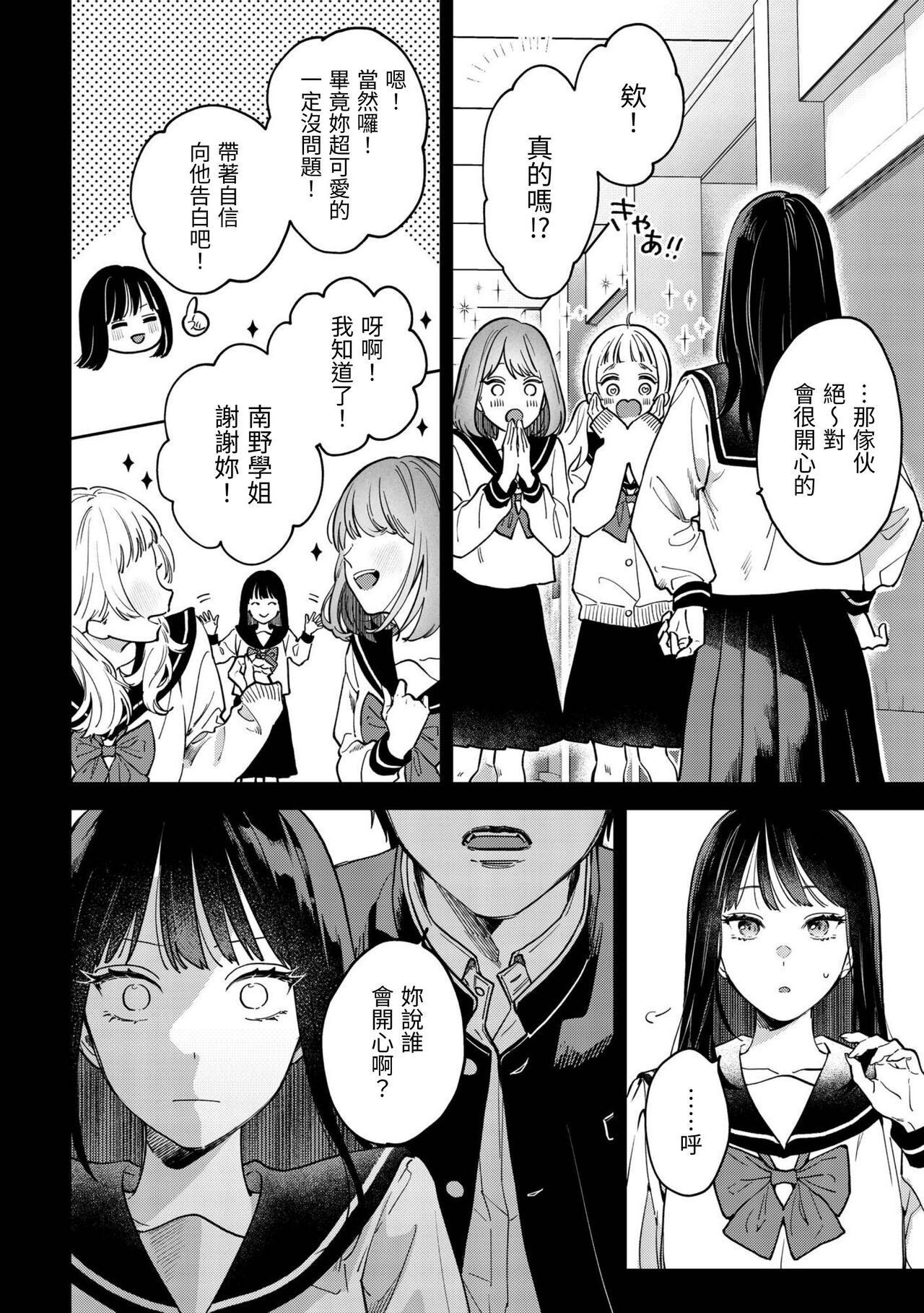 このままじゃ私たち、親友らしくいられない - Page 3