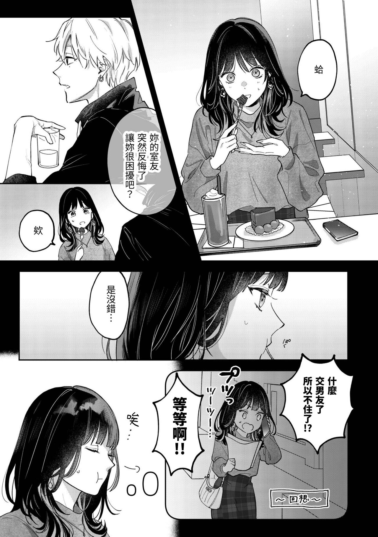 このままじゃ私たち、親友らしくいられない - Page 8
