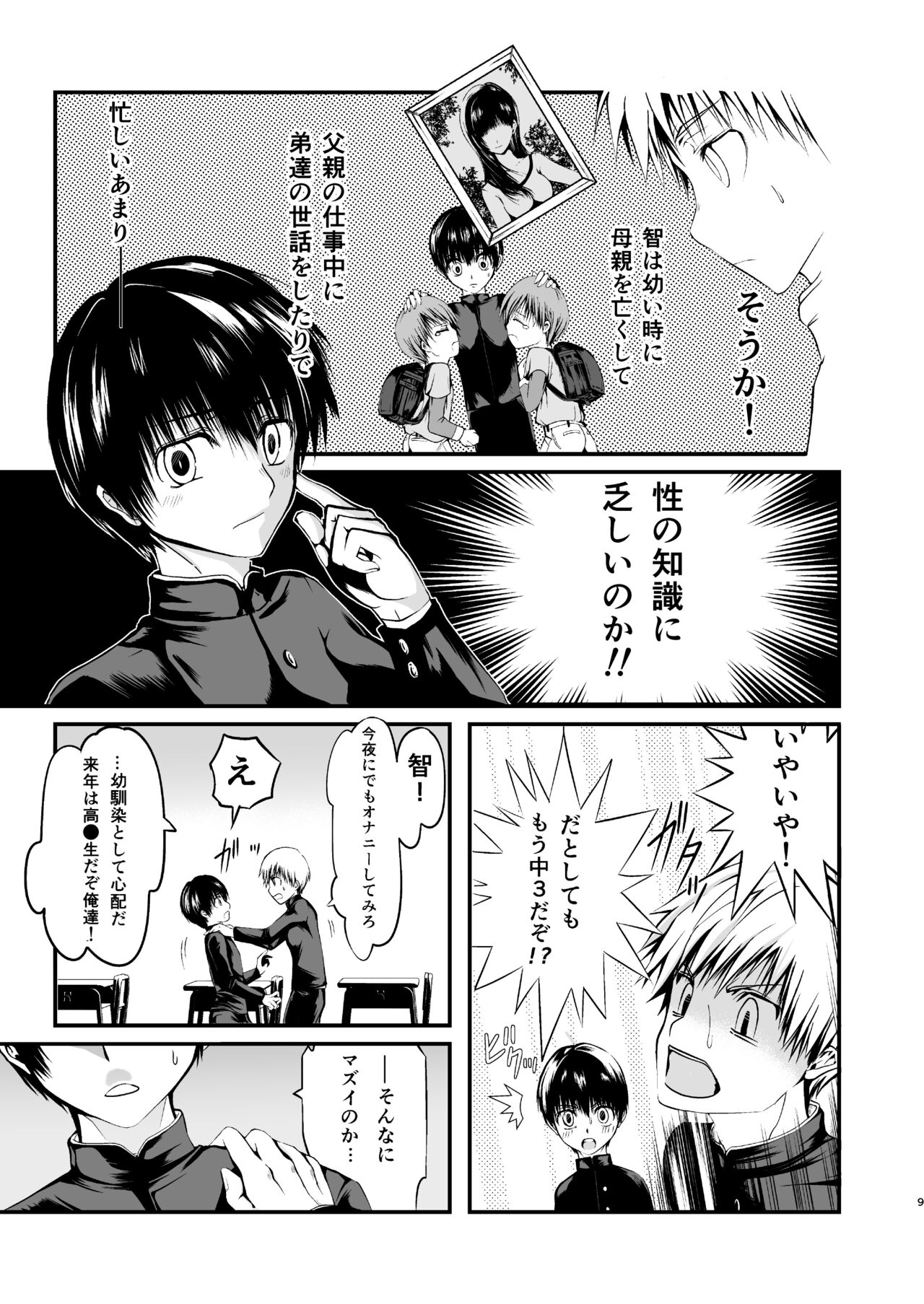俺の幼馴染は〇〇を知らない。 - Page 9
