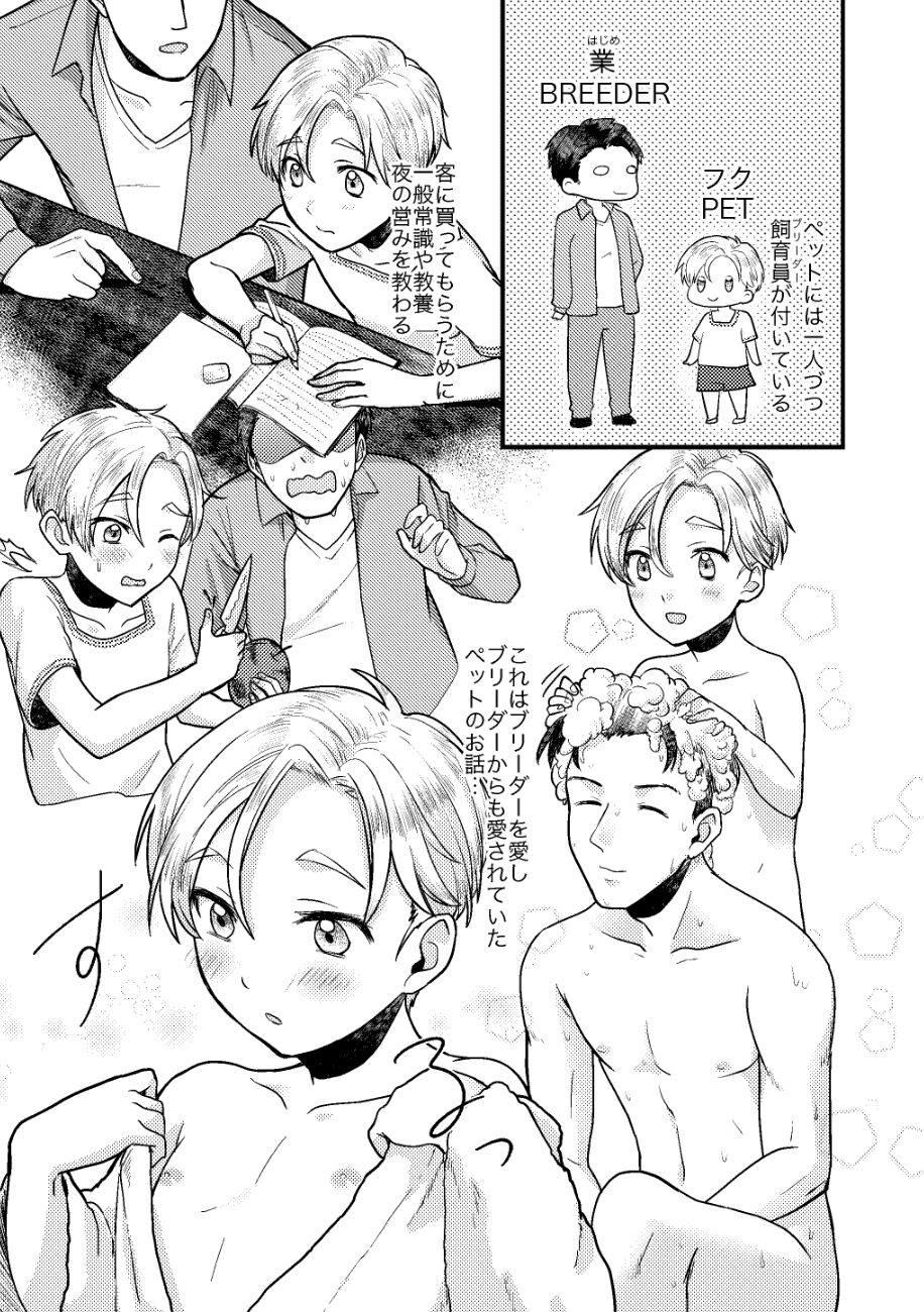 PETSHOP総集編 - Page 6