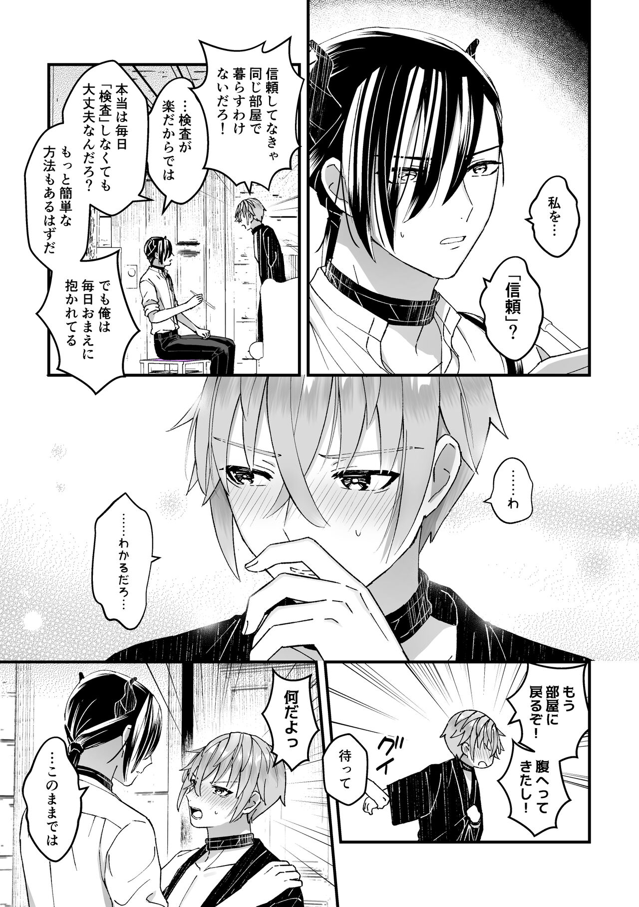 [TINGA(故珍子)] 男騎士だったけど鬼の宰相の愛玩動物(ペット)になりました(1) - Page 25