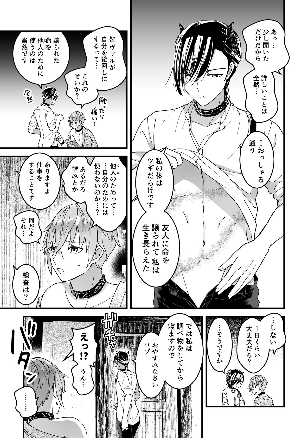 [TINGA(故珍子)] 男騎士だったけど鬼の宰相の愛玩動物(ペット)になりました(1) - Page 9