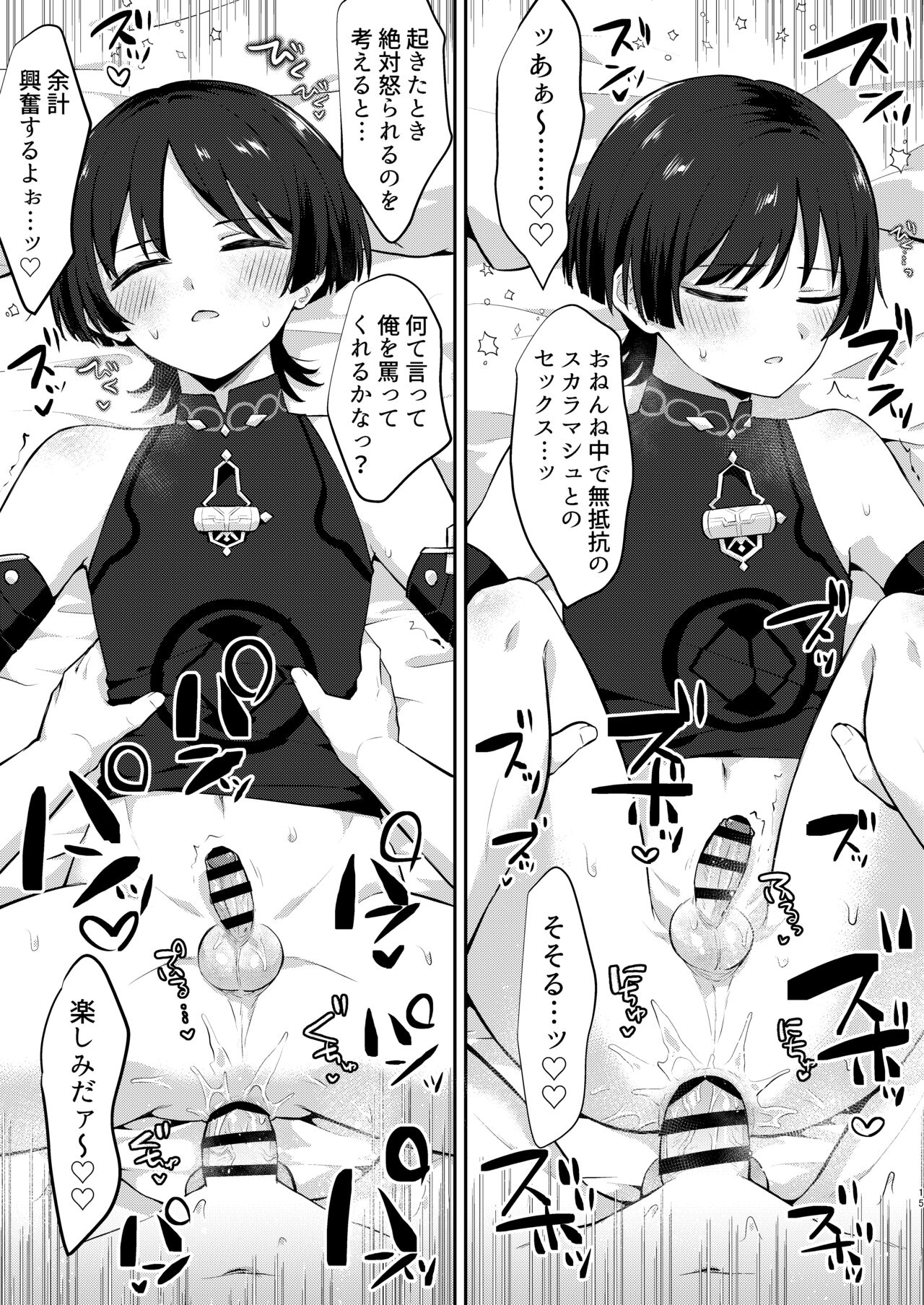 Onemu na Kasacchi - Page 14