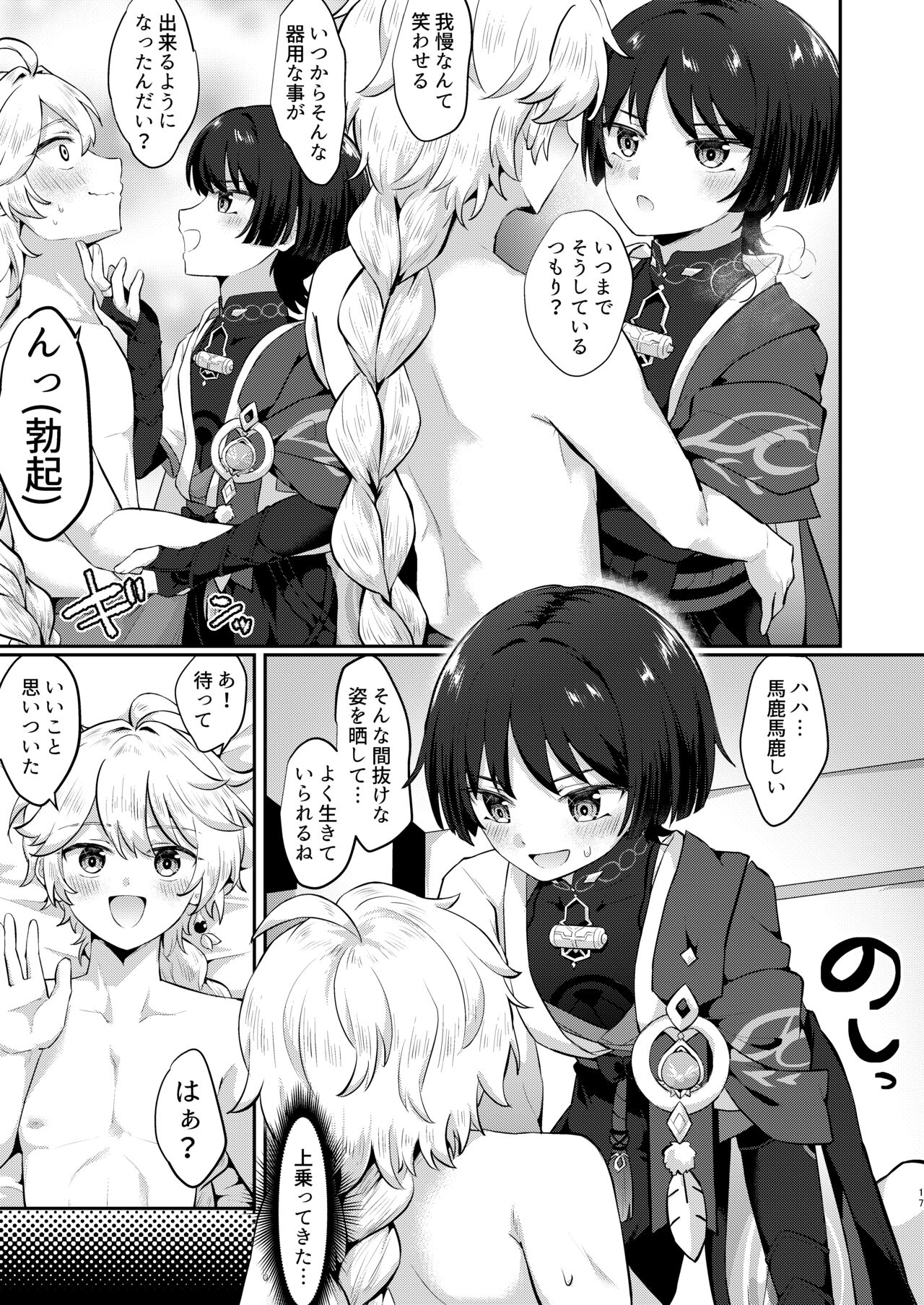 結婚するぞ!! - Page 15