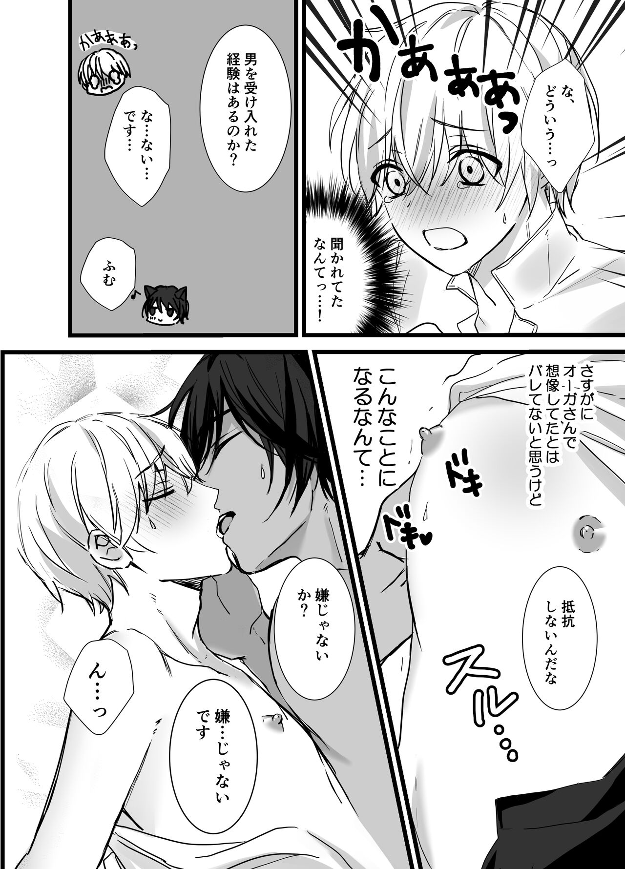 Mori no Shounen, Juujinrou ni Osowareru - Page 10