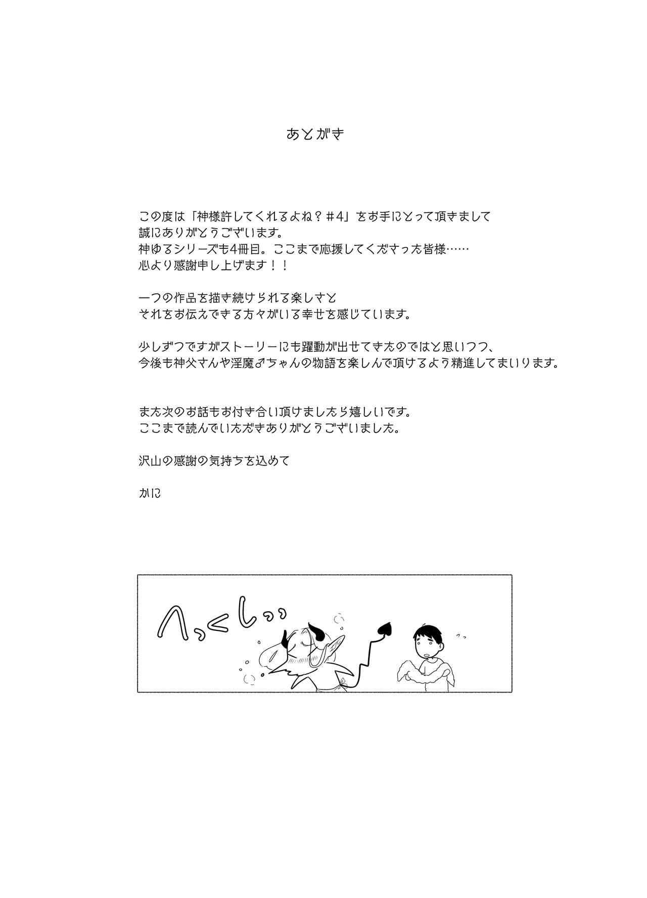 Kami-sama Yurushite kureru yo ne? 4 - Page 90