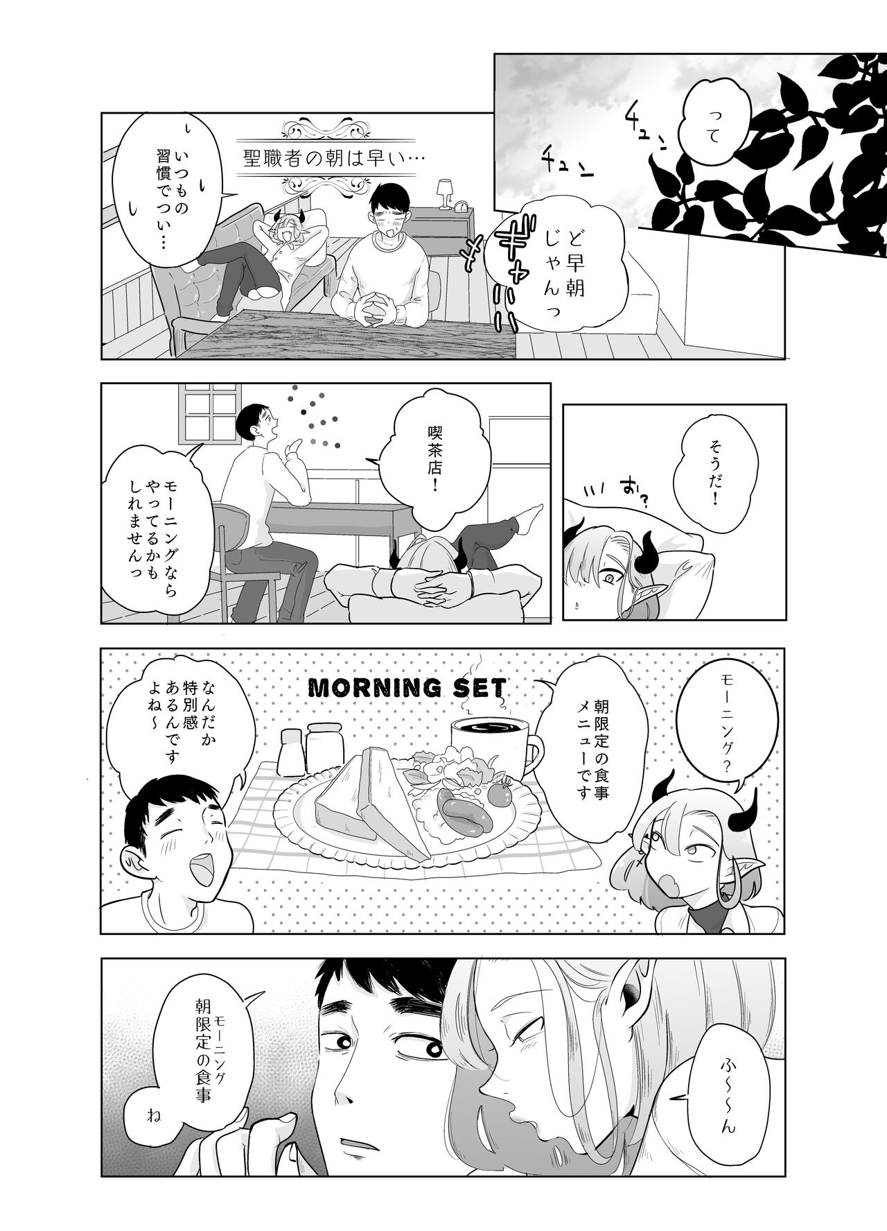 Kami-sama Yurushite kureru yo ne? 5 - Page 29