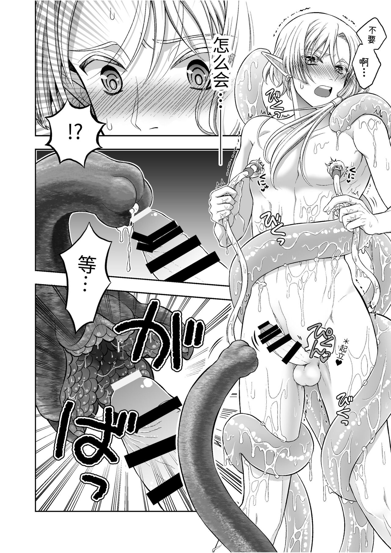 気高きエルフは淫らに堕ちて腕の中 - Page 16