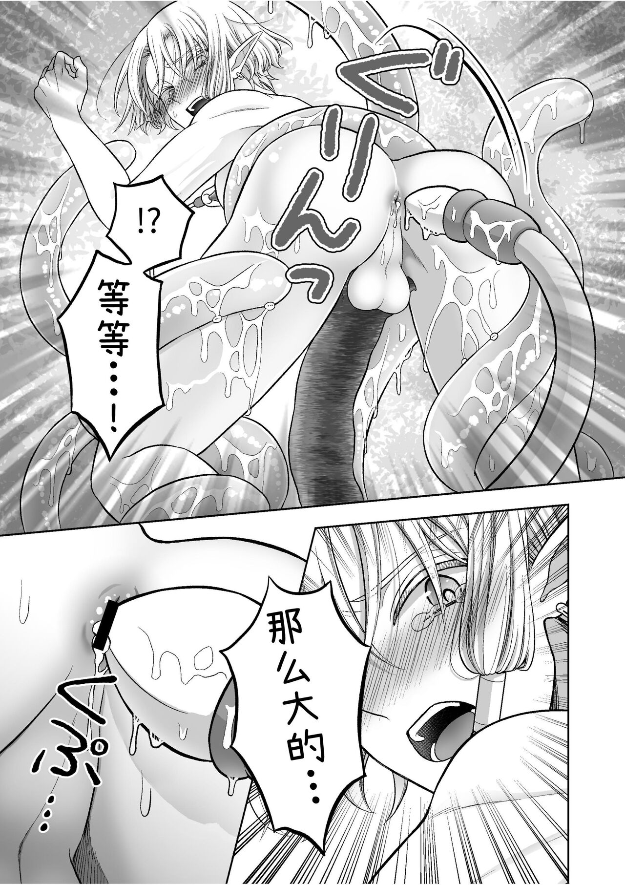 気高きエルフは淫らに堕ちて腕の中 - Page 23
