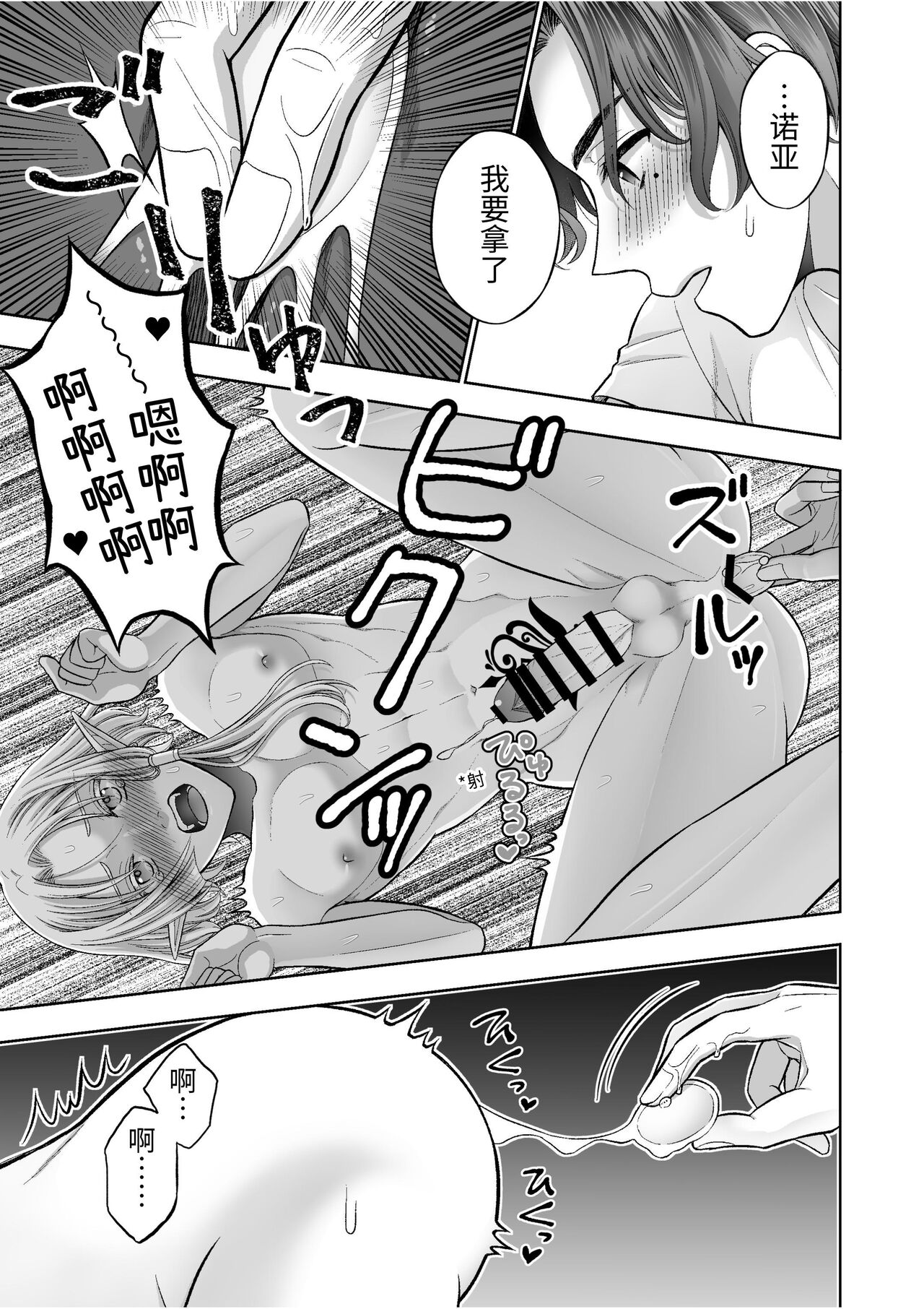 気高きエルフは淫らに堕ちて腕の中 - Page 39