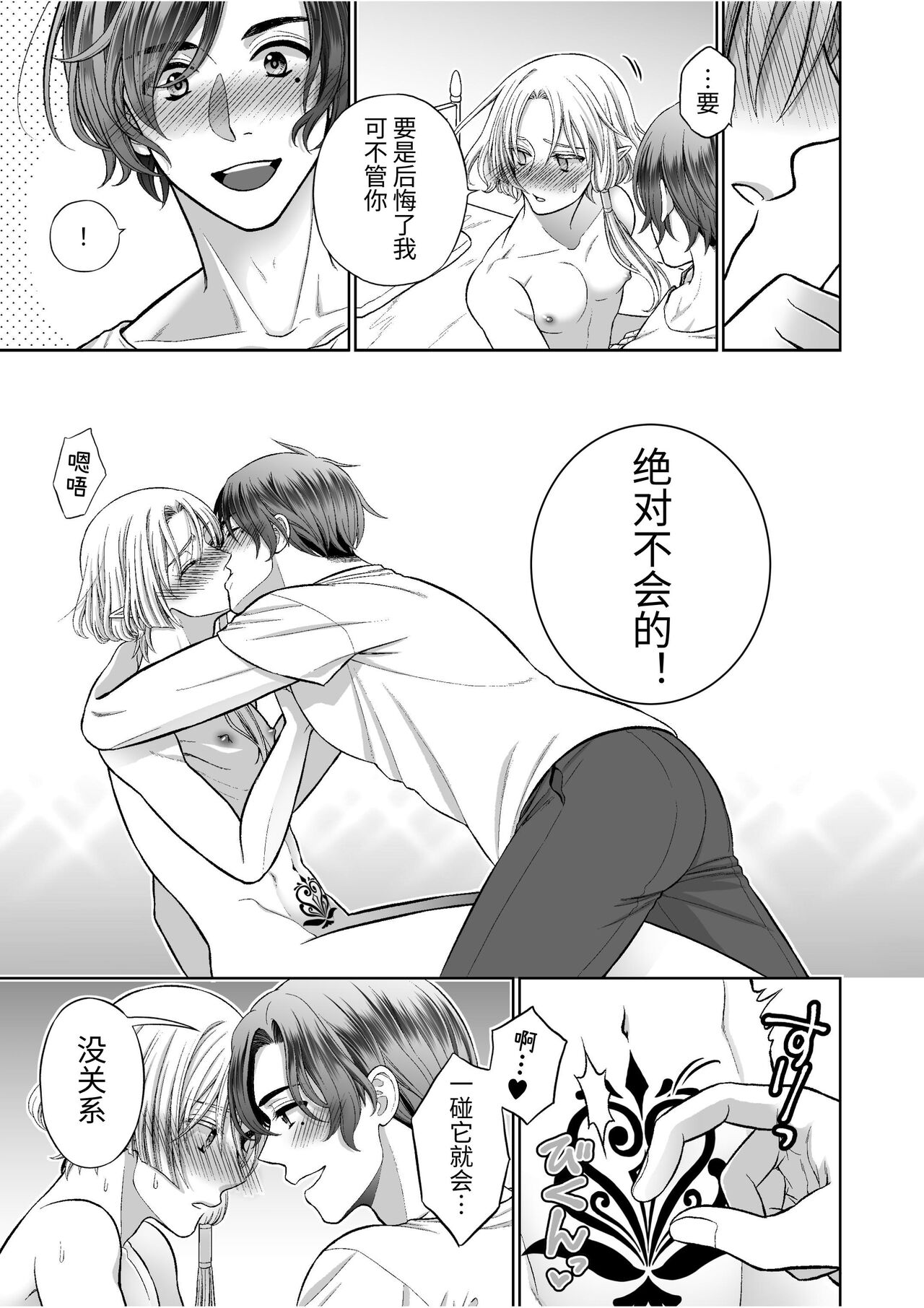 気高きエルフは淫らに堕ちて腕の中 - Page 43