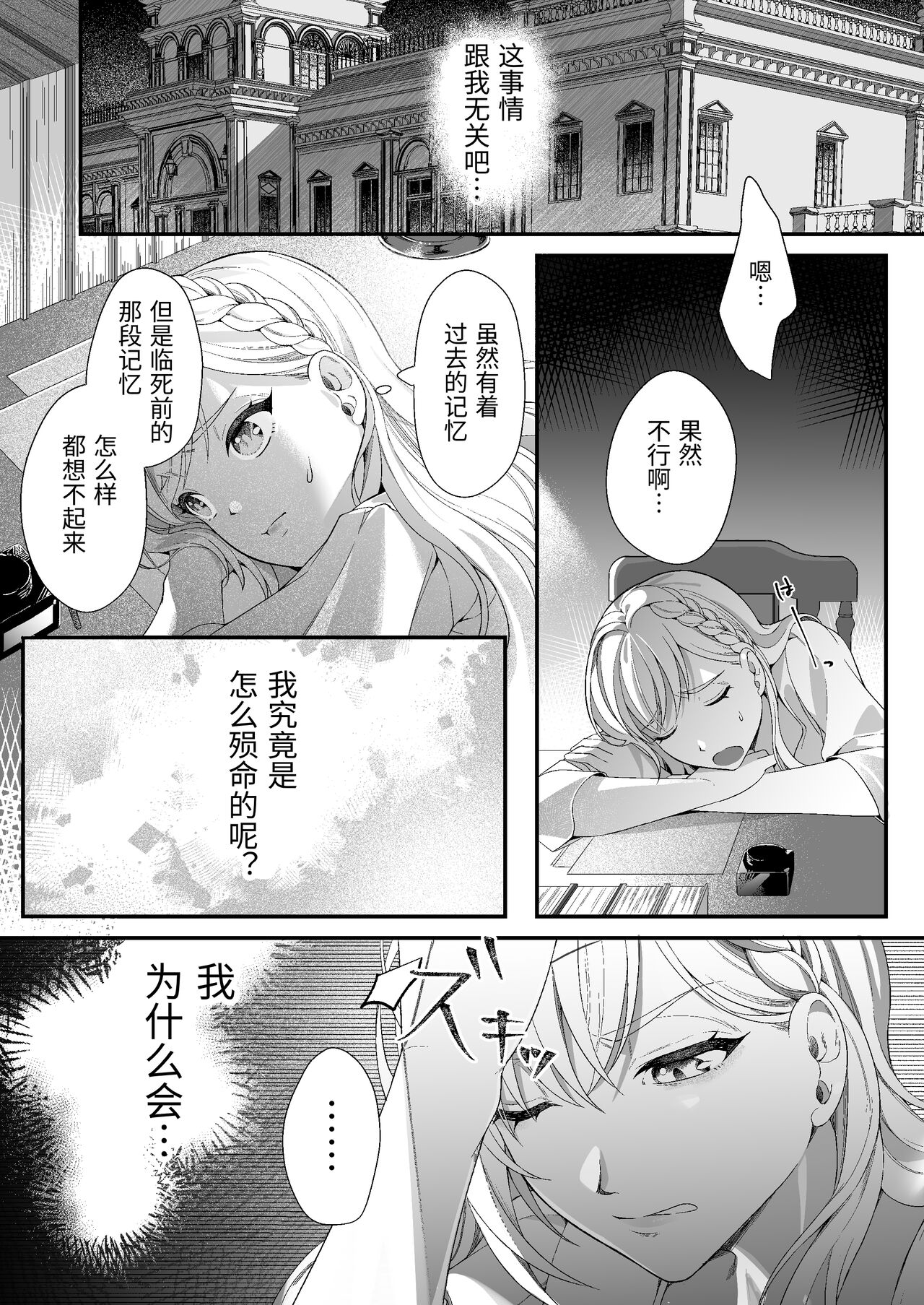 転生した悪役令嬢は魔王の執着から逃げられない～前編～ - Page 8