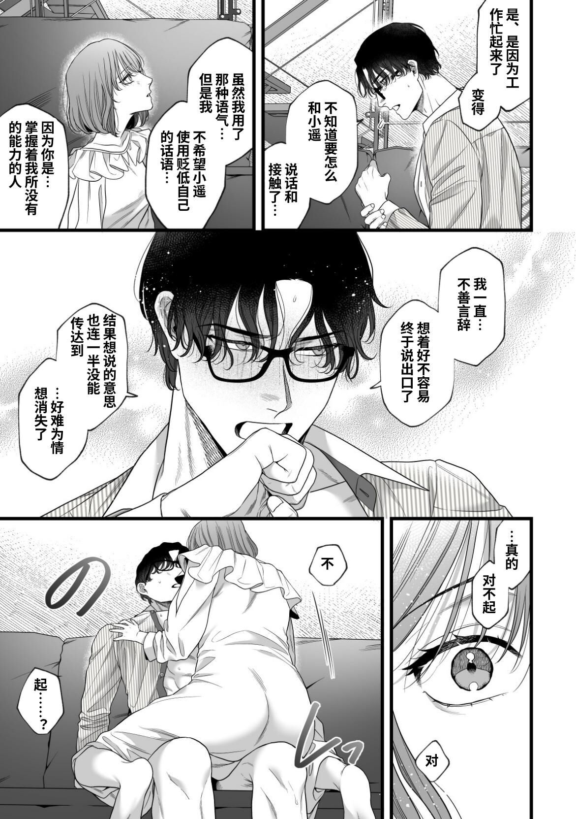 Hajimete no Gekokujou | 第一次的下克上——软萌妻子与精英丈夫 - Page 22
