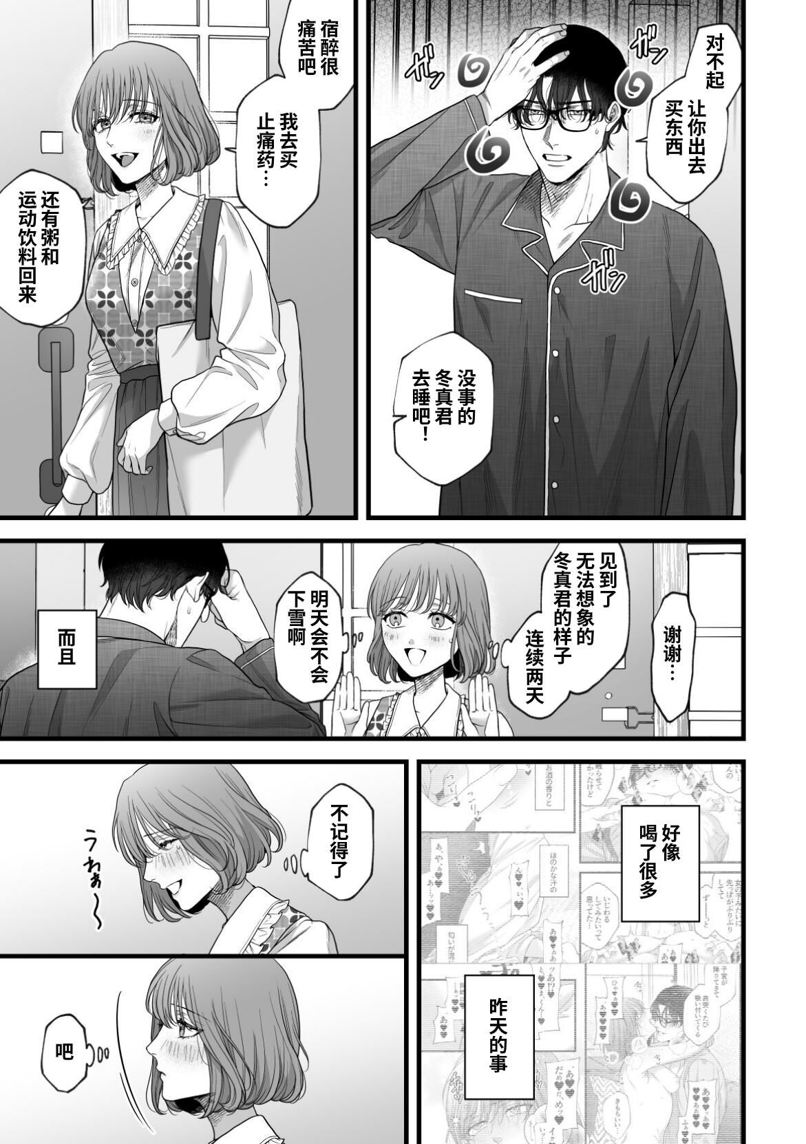 Hajimete no Gekokujou | 第一次的下克上——软萌妻子与精英丈夫 - Page 36