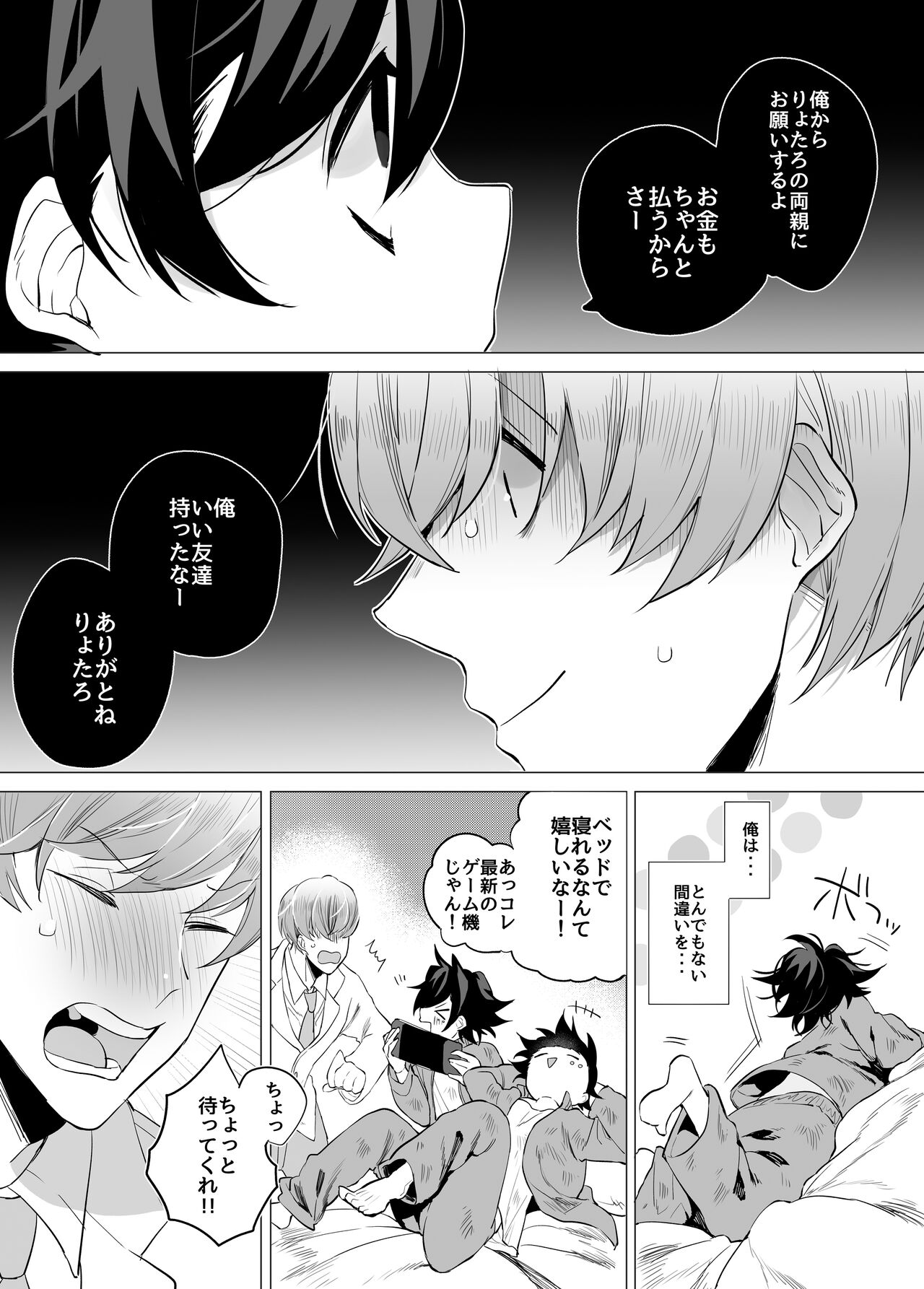 友ダチだよね - Page 10