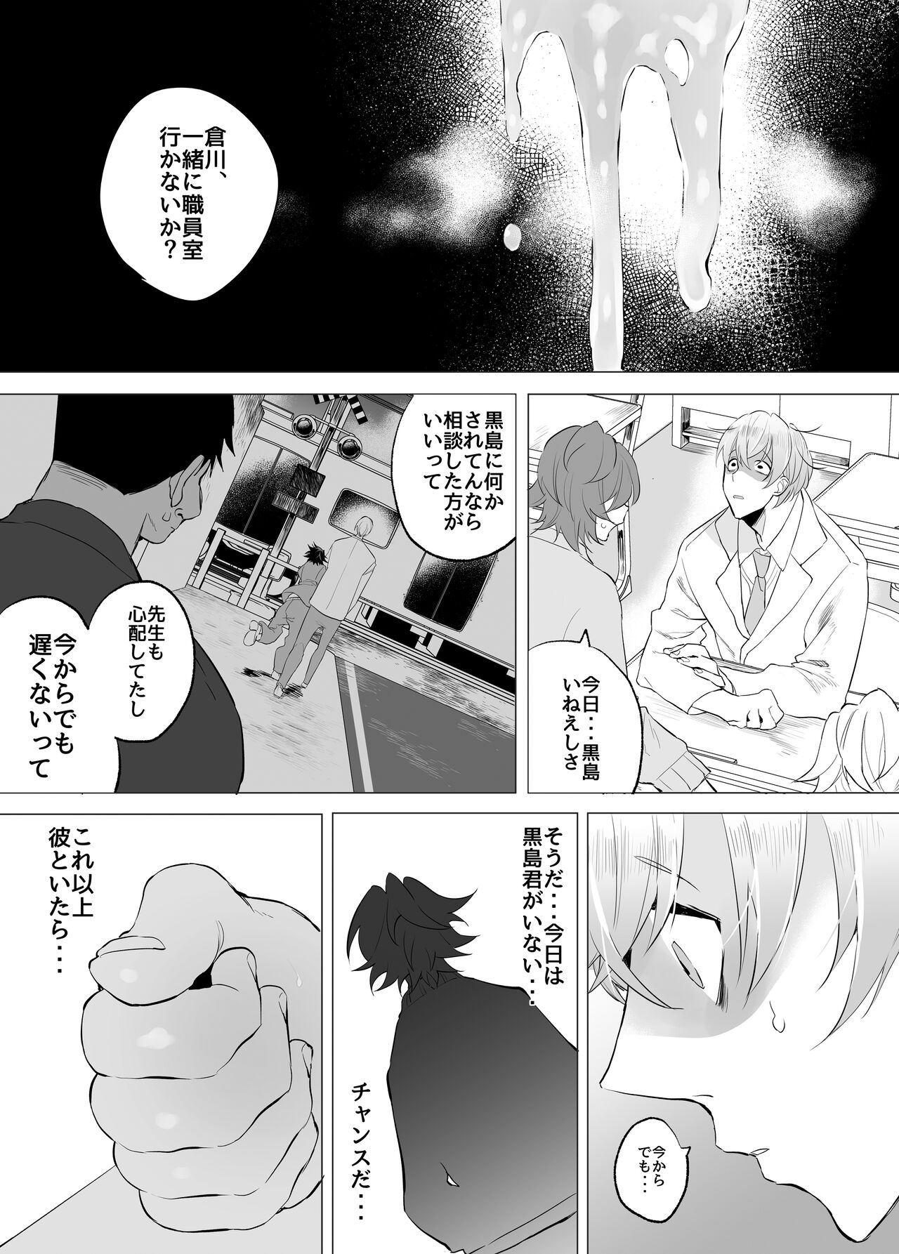 友ダチだよね - Page 15