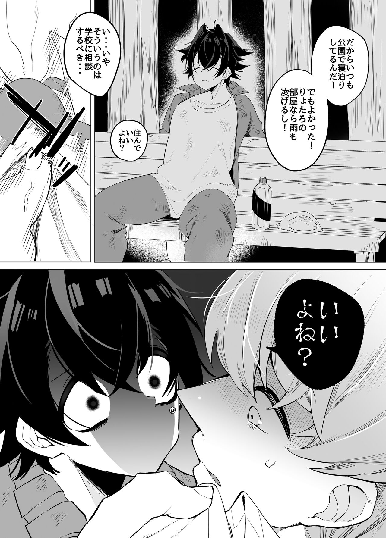 友ダチだよね - Page 9