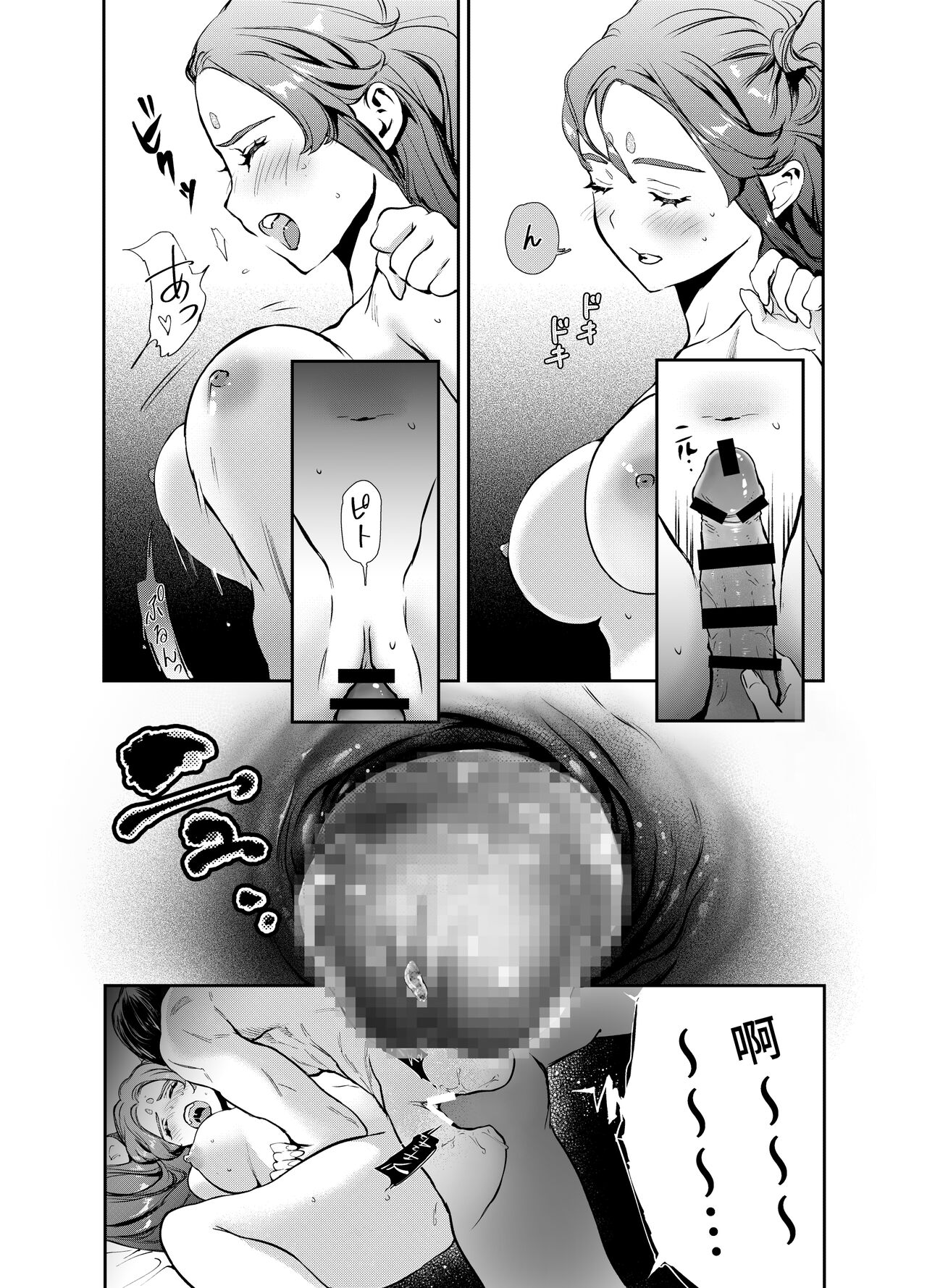 片端の桜 - Page 41
